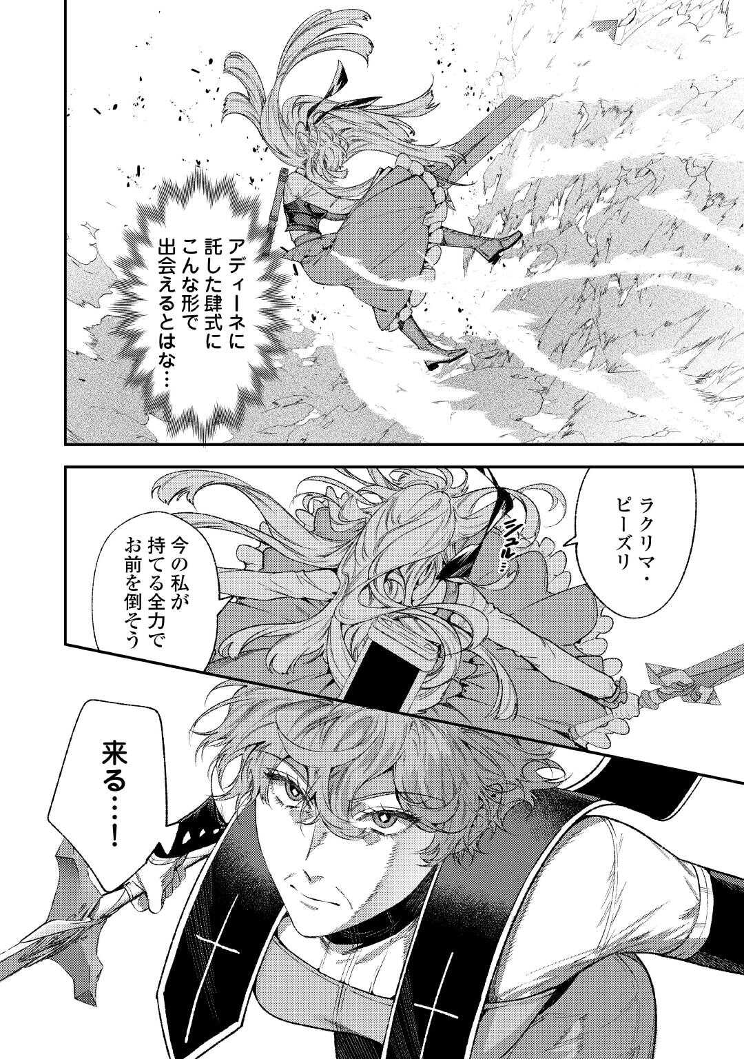 Tensei Babaa wa Misugosenai!: Moto Akutoku Jotei no Nishuume Life - Chapter 41 - Page 16