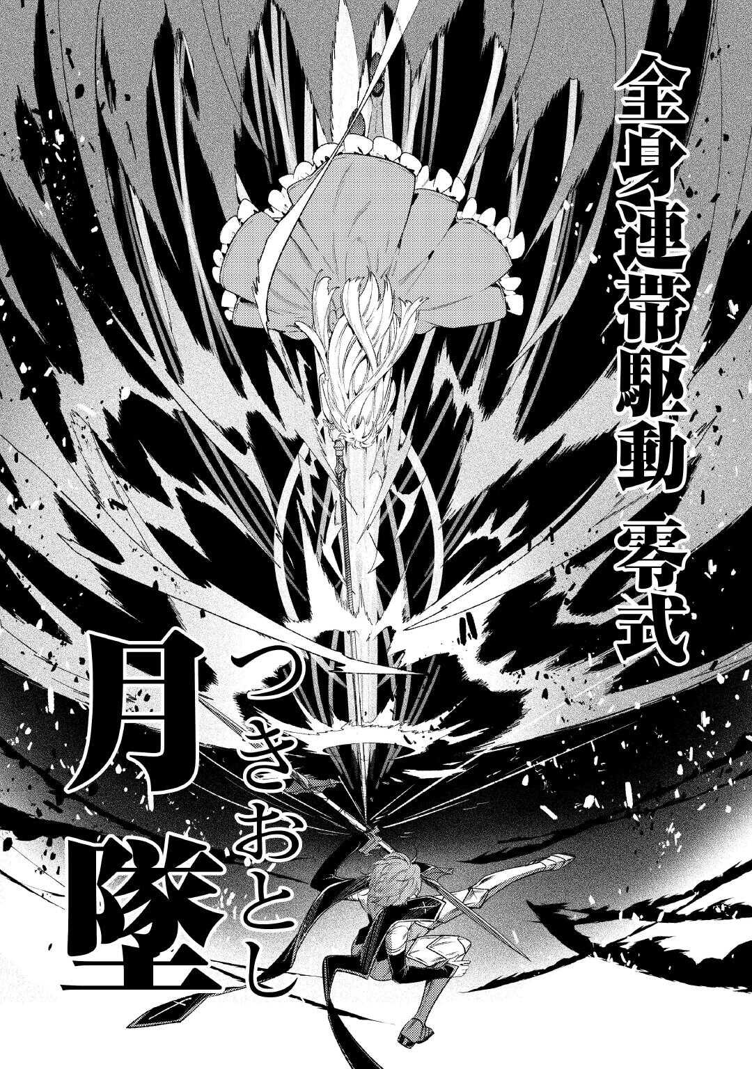 Tensei Babaa wa Misugosenai!: Moto Akutoku Jotei no Nishuume Life - Chapter 41 - Page 18