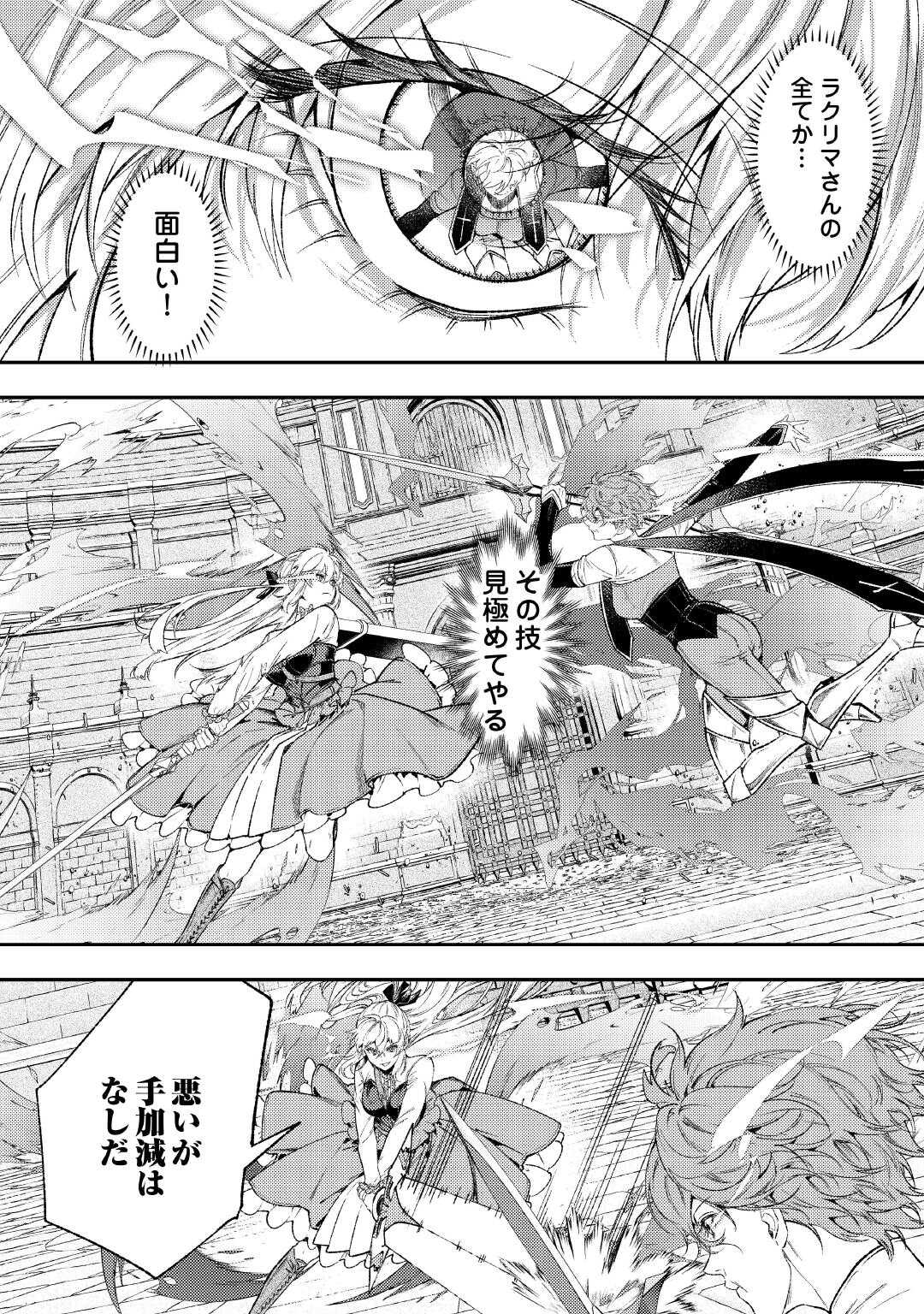 Tensei Babaa wa Misugosenai!: Moto Akutoku Jotei no Nishuume Life - Chapter 41 - Page 2