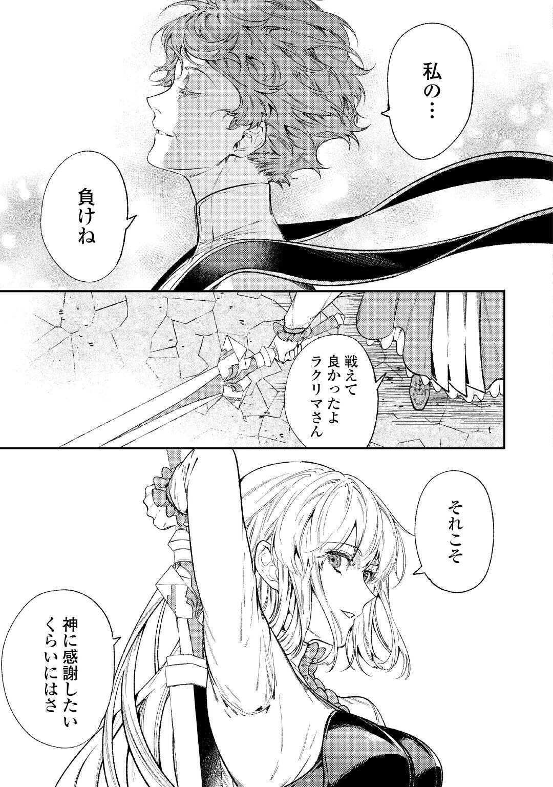 Tensei Babaa wa Misugosenai!: Moto Akutoku Jotei no Nishuume Life - Chapter 41 - Page 21