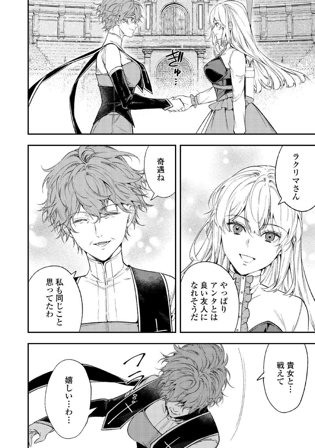 Tensei Babaa wa Misugosenai!: Moto Akutoku Jotei no Nishuume Life - Chapter 41 - Page 22