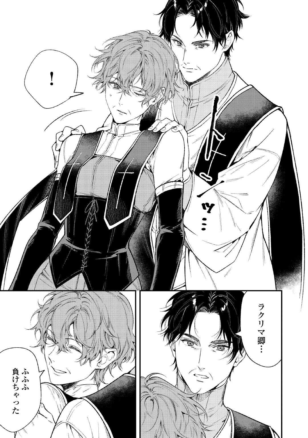 Tensei Babaa wa Misugosenai!: Moto Akutoku Jotei no Nishuume Life - Chapter 41 - Page 23