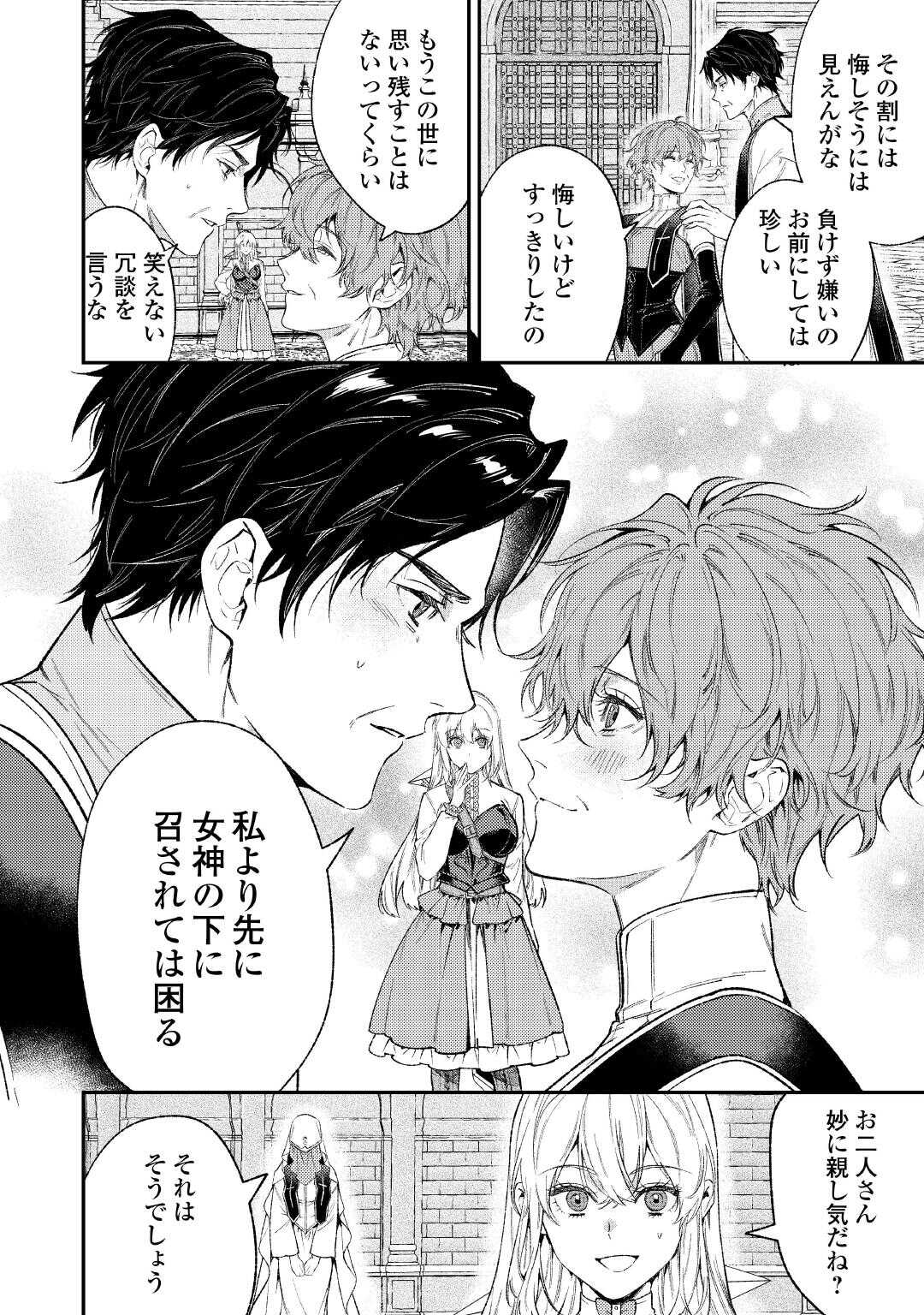 Tensei Babaa wa Misugosenai!: Moto Akutoku Jotei no Nishuume Life - Chapter 41 - Page 24