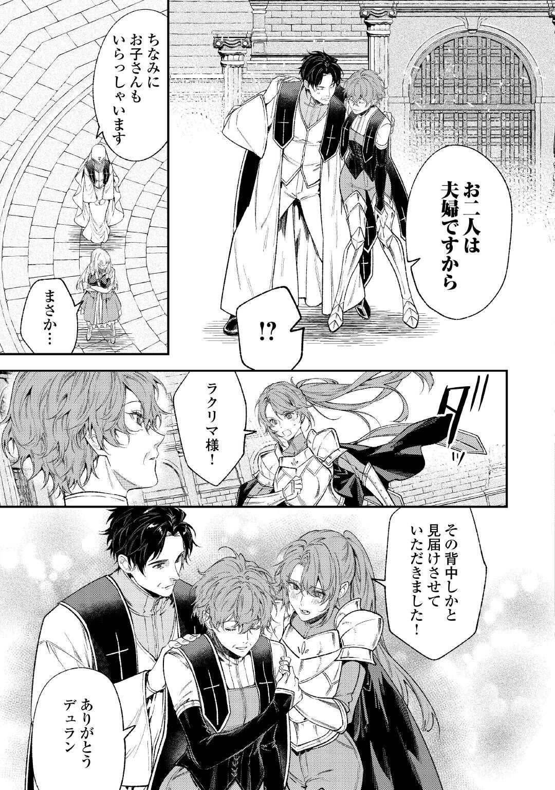 Tensei Babaa wa Misugosenai!: Moto Akutoku Jotei no Nishuume Life - Chapter 41 - Page 25