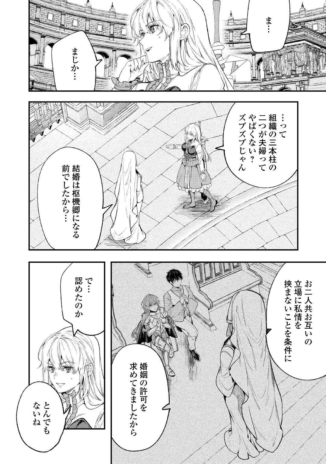 Tensei Babaa wa Misugosenai!: Moto Akutoku Jotei no Nishuume Life - Chapter 41 - Page 26