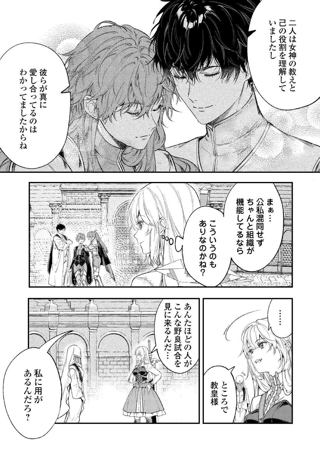 Tensei Babaa wa Misugosenai!: Moto Akutoku Jotei no Nishuume Life - Chapter 41 - Page 27