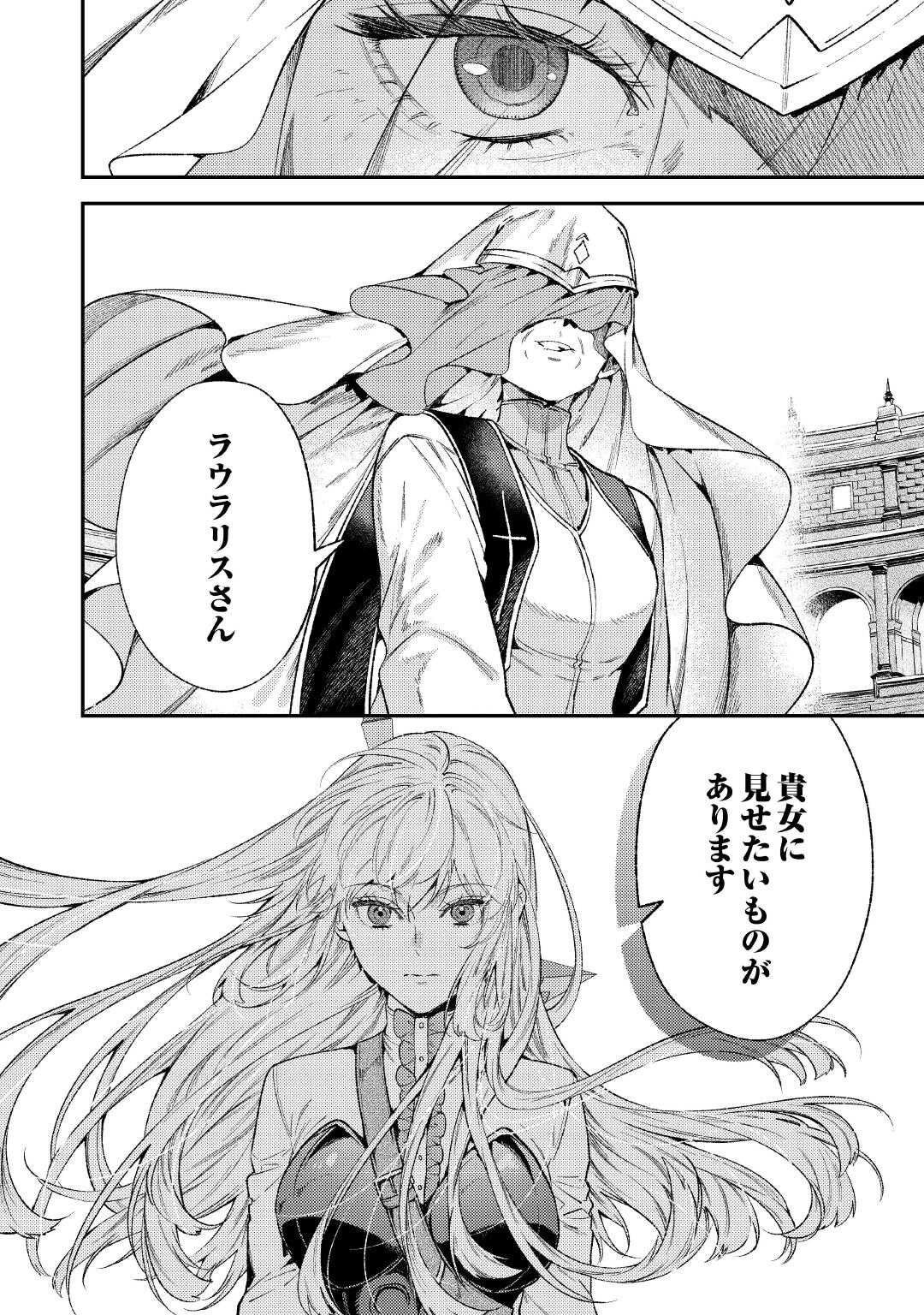 Tensei Babaa wa Misugosenai!: Moto Akutoku Jotei no Nishuume Life - Chapter 41 - Page 28