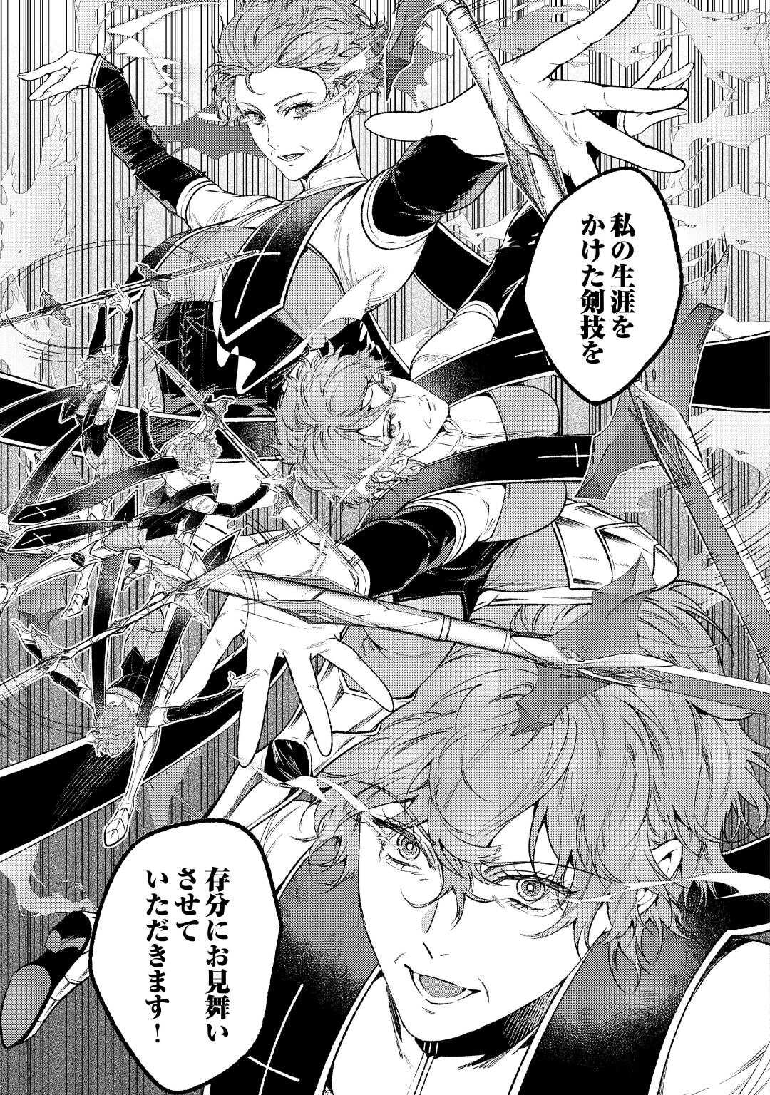 Tensei Babaa wa Misugosenai!: Moto Akutoku Jotei no Nishuume Life - Chapter 41 - Page 3