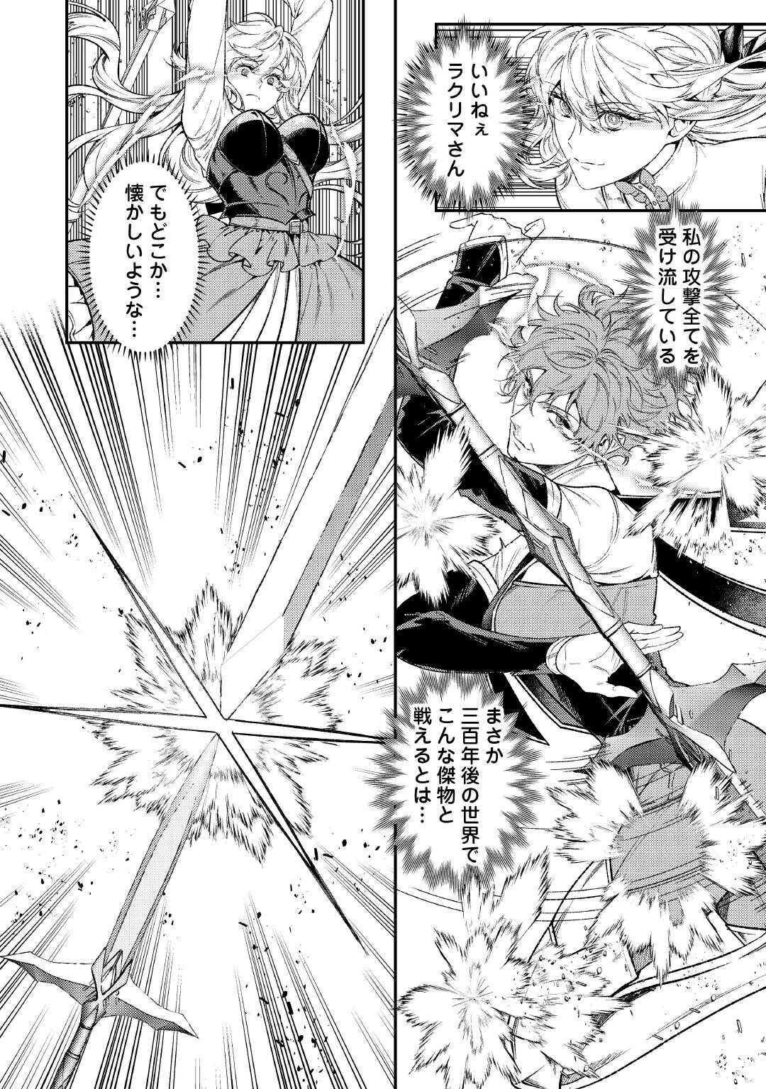 Tensei Babaa wa Misugosenai!: Moto Akutoku Jotei no Nishuume Life - Chapter 41 - Page 4