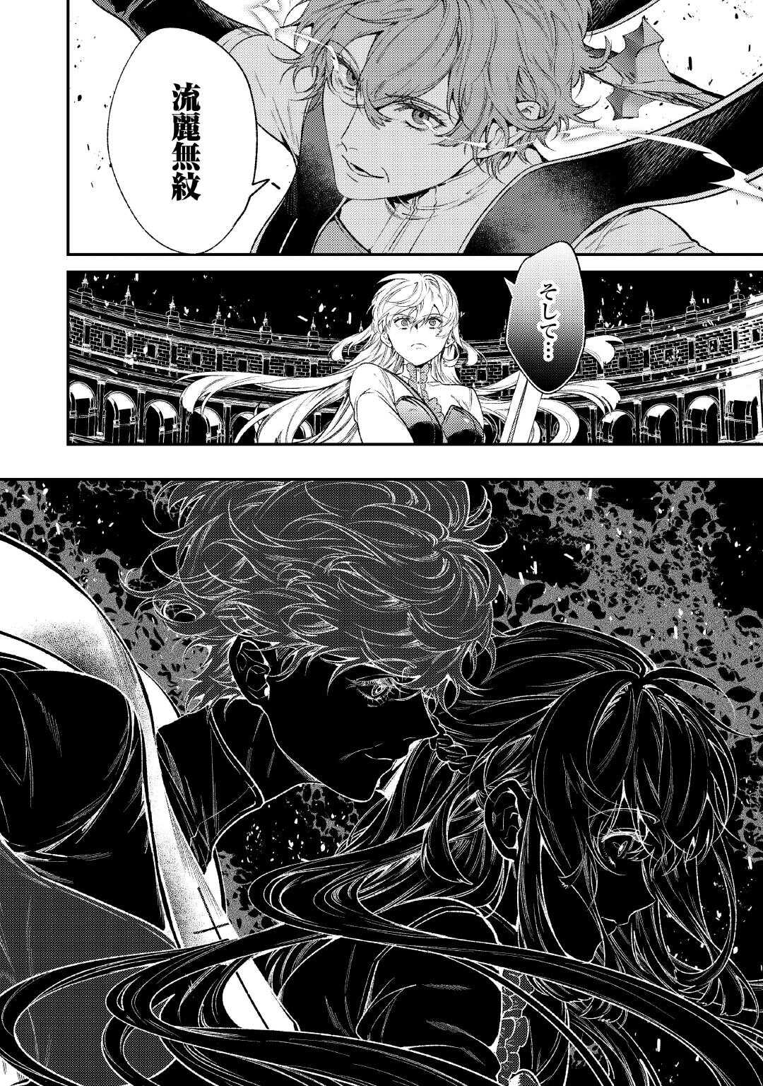 Tensei Babaa wa Misugosenai!: Moto Akutoku Jotei no Nishuume Life - Chapter 41 - Page 6