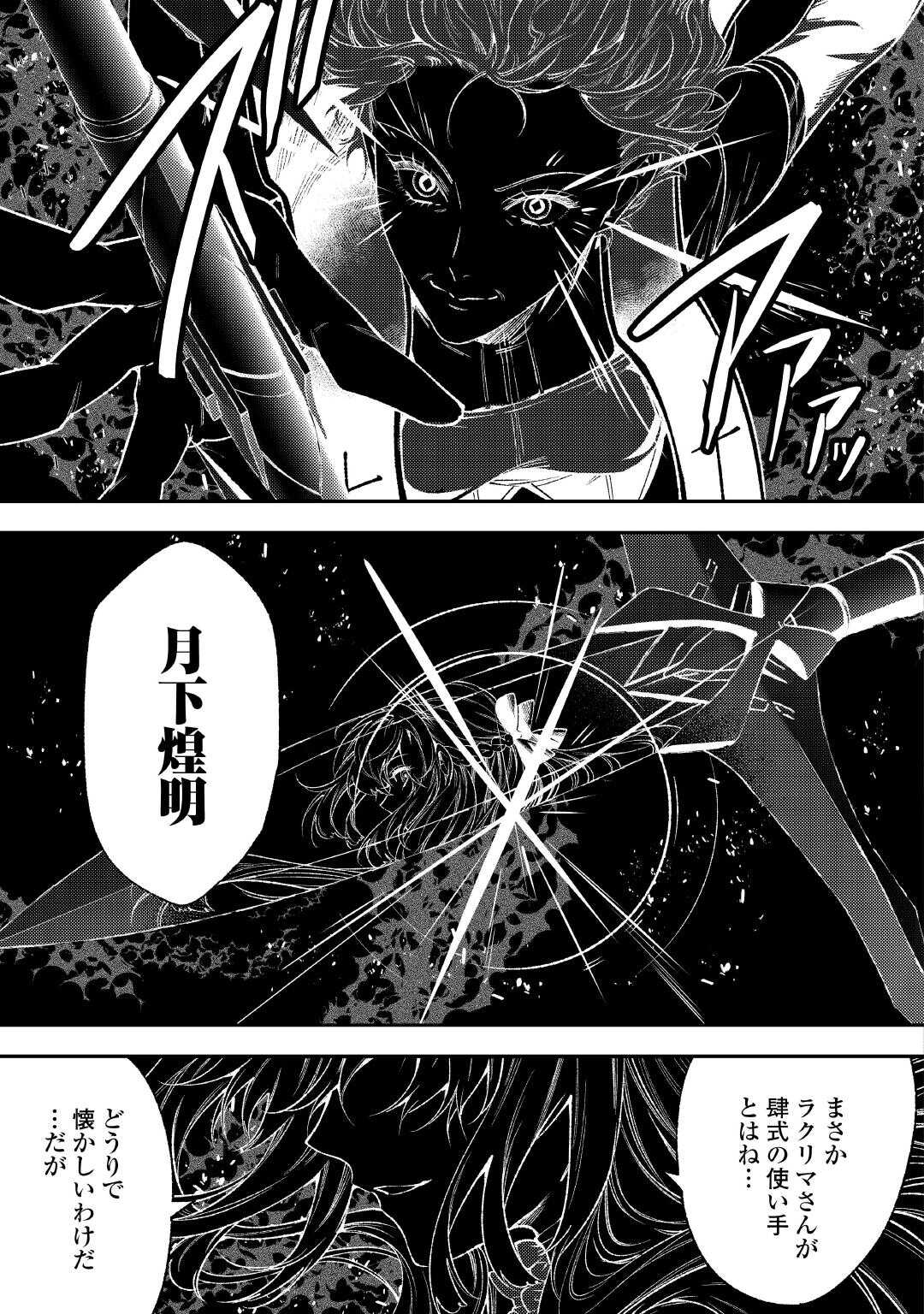 Tensei Babaa wa Misugosenai!: Moto Akutoku Jotei no Nishuume Life - Chapter 41 - Page 7