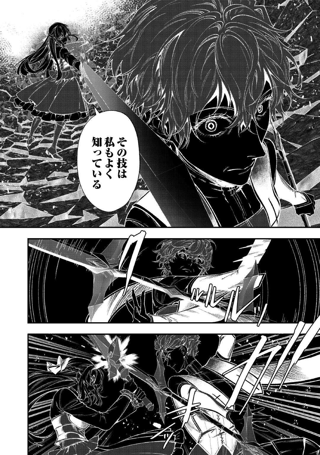 Tensei Babaa wa Misugosenai!: Moto Akutoku Jotei no Nishuume Life - Chapter 41 - Page 8