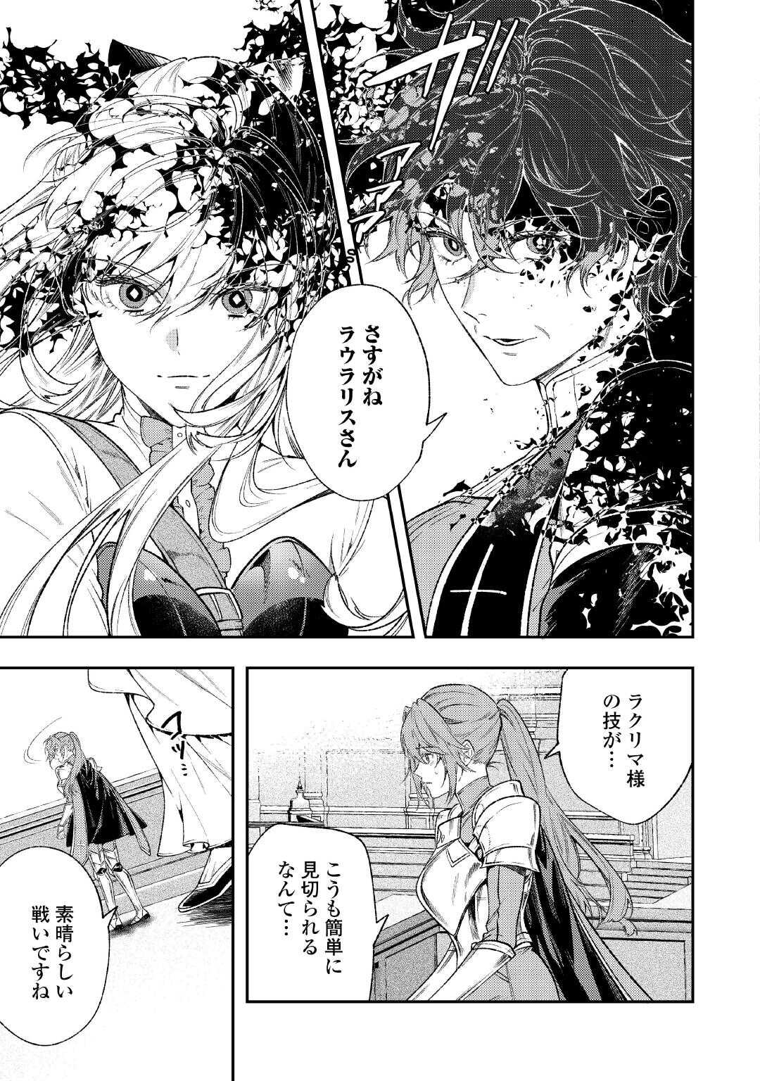 Tensei Babaa wa Misugosenai!: Moto Akutoku Jotei no Nishuume Life - Chapter 41 - Page 9