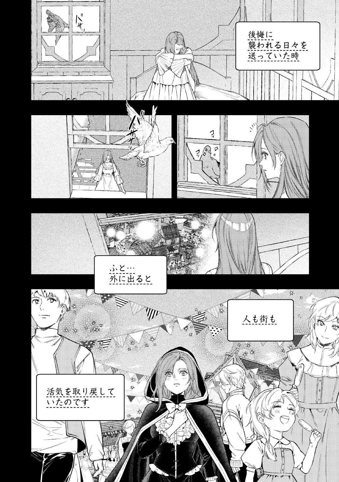 Tensei Babaa wa Misugosenai!: Moto Akutoku Jotei no Nishuume Life - Chapter 42 - Page 10