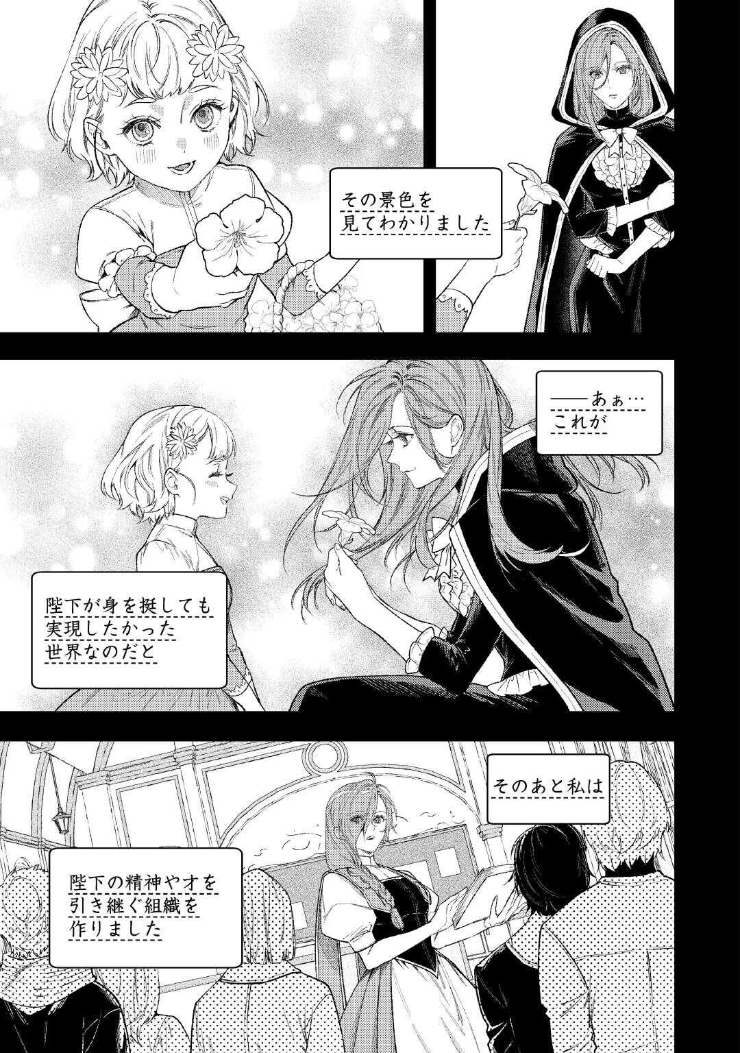 Tensei Babaa wa Misugosenai!: Moto Akutoku Jotei no Nishuume Life - Chapter 42 - Page 11