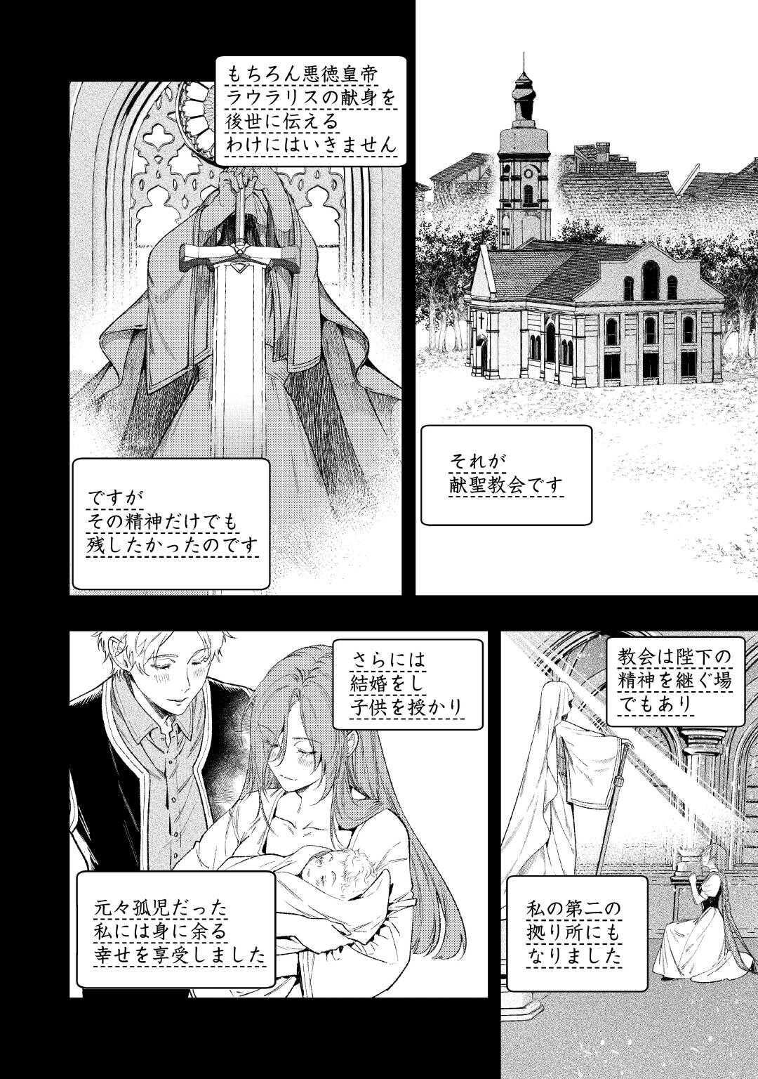 Tensei Babaa wa Misugosenai!: Moto Akutoku Jotei no Nishuume Life - Chapter 42 - Page 12