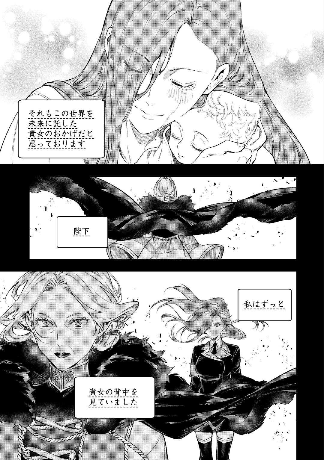 Tensei Babaa wa Misugosenai!: Moto Akutoku Jotei no Nishuume Life - Chapter 42 - Page 13