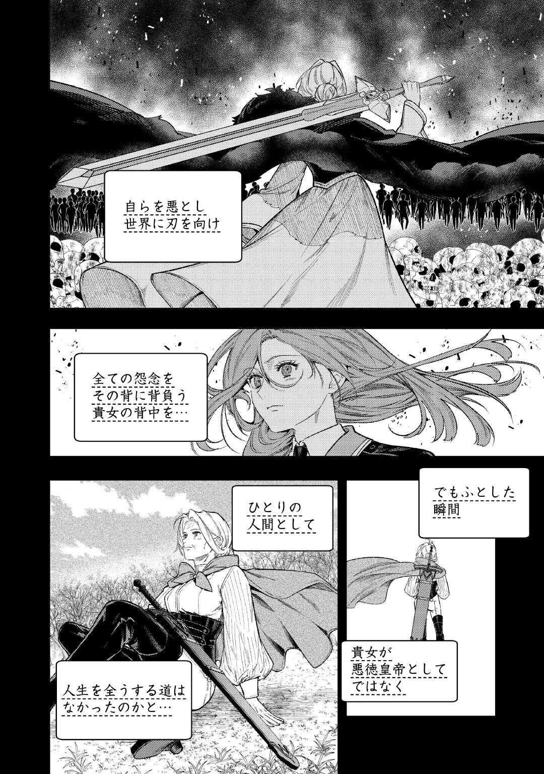 Tensei Babaa wa Misugosenai!: Moto Akutoku Jotei no Nishuume Life - Chapter 42 - Page 14