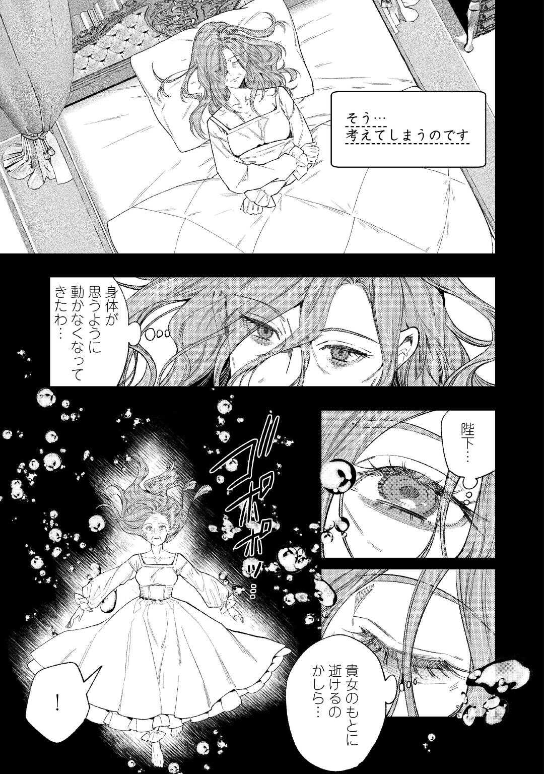 Tensei Babaa wa Misugosenai!: Moto Akutoku Jotei no Nishuume Life - Chapter 42 - Page 15