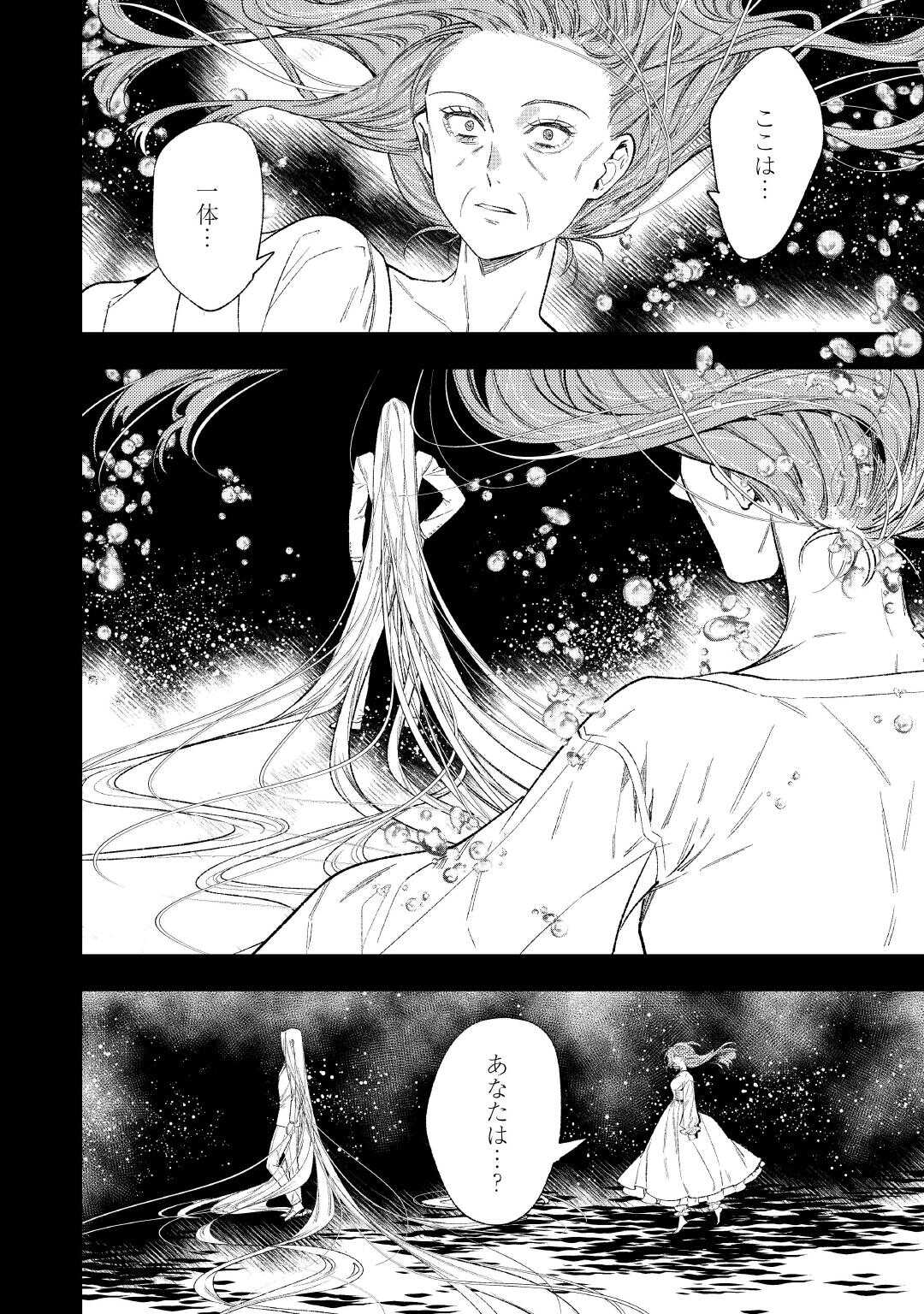 Tensei Babaa wa Misugosenai!: Moto Akutoku Jotei no Nishuume Life - Chapter 42 - Page 16