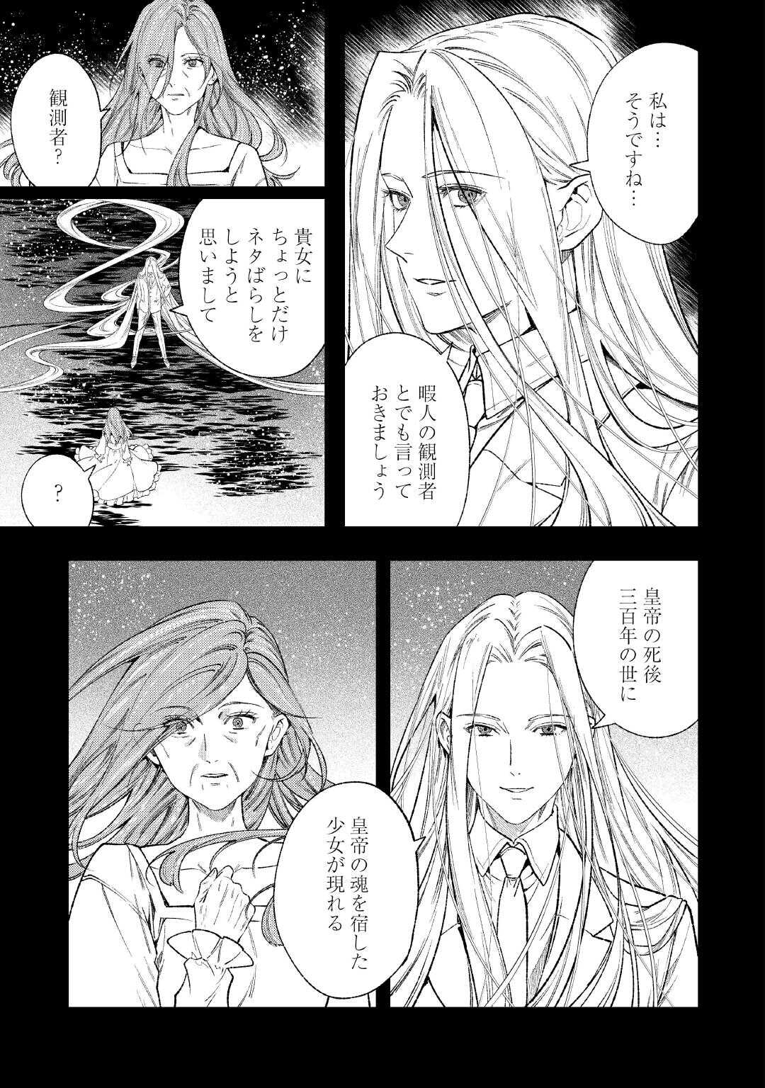 Tensei Babaa wa Misugosenai!: Moto Akutoku Jotei no Nishuume Life - Chapter 42 - Page 17