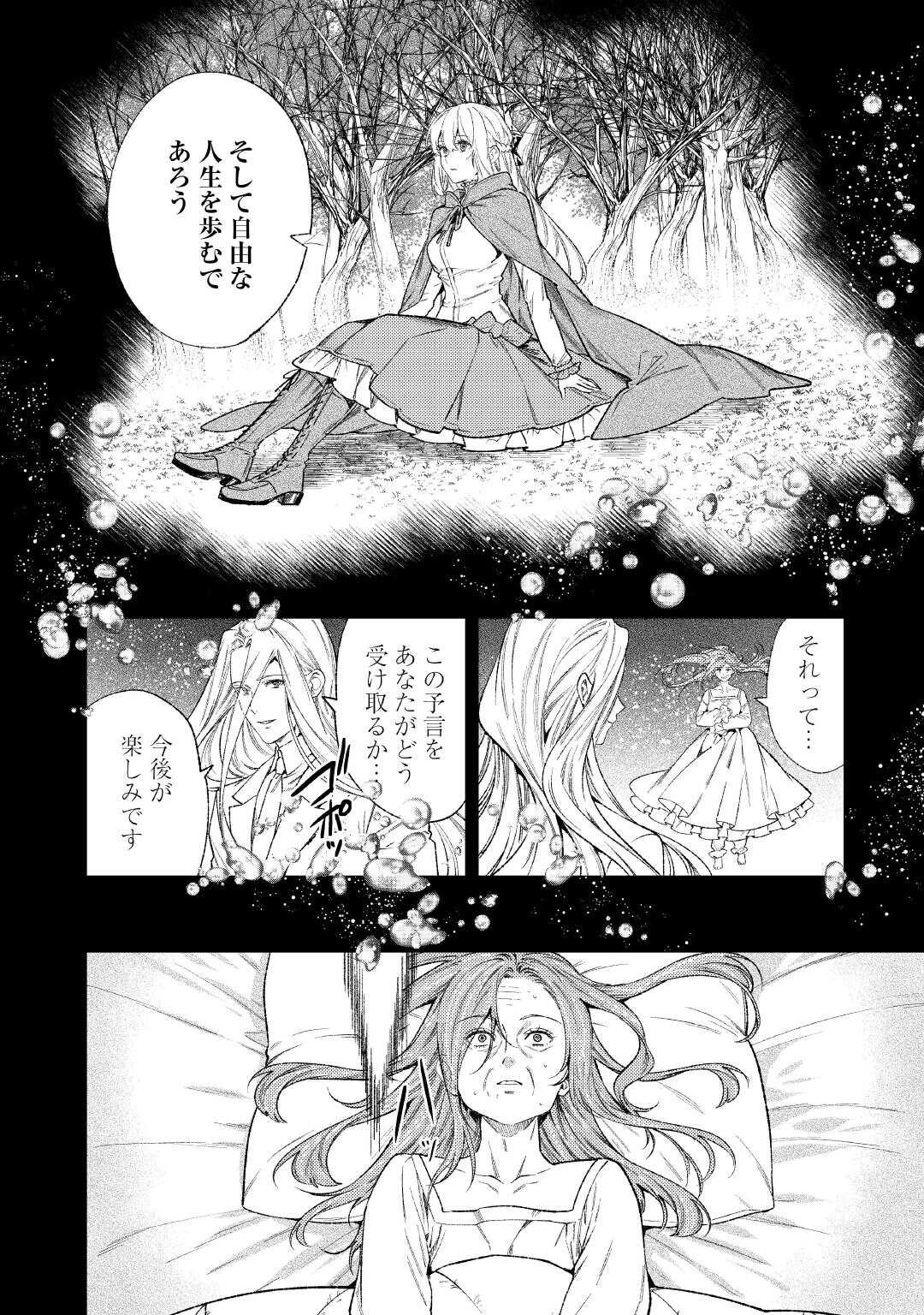 Tensei Babaa wa Misugosenai!: Moto Akutoku Jotei no Nishuume Life - Chapter 42 - Page 18