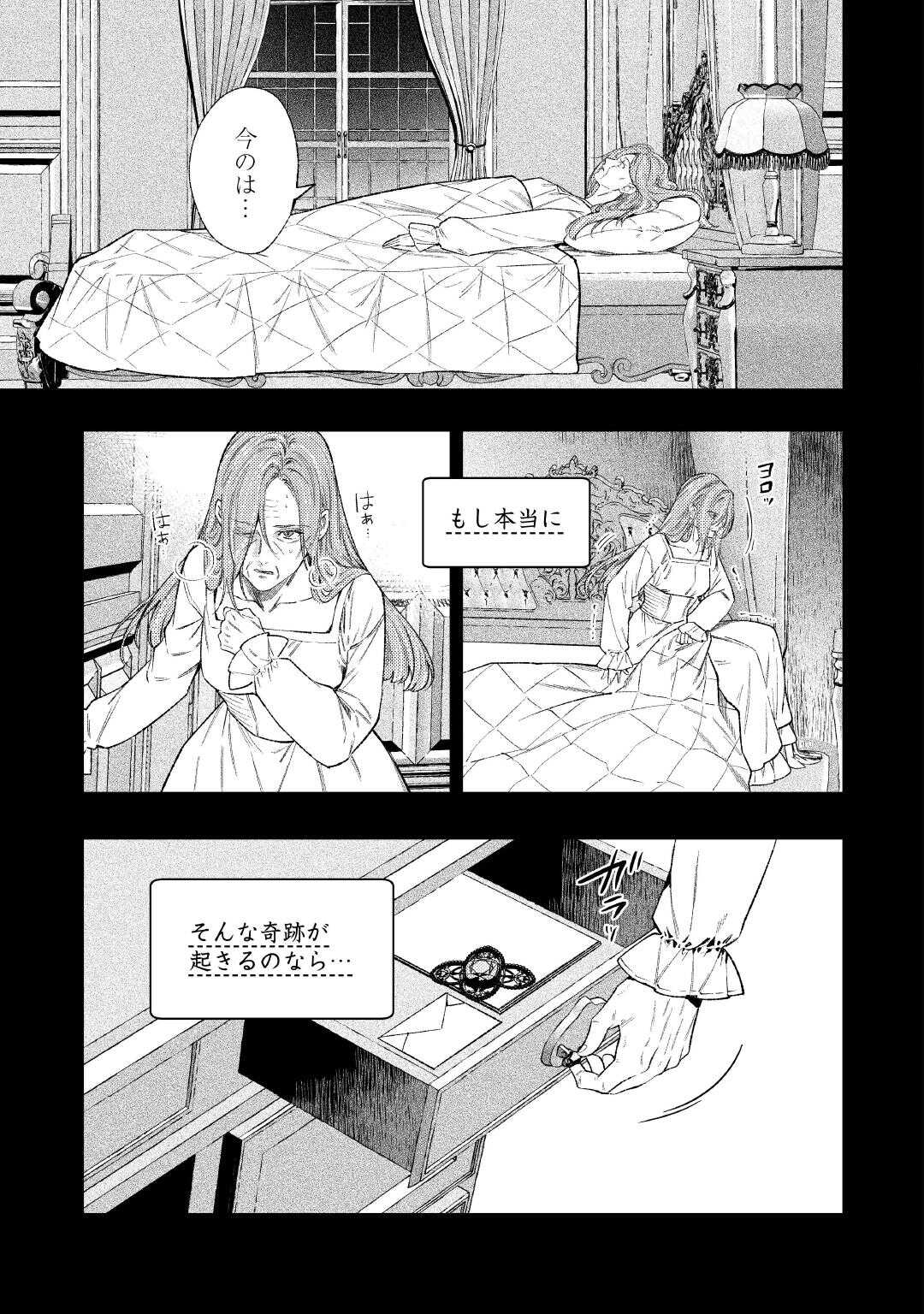 Tensei Babaa wa Misugosenai!: Moto Akutoku Jotei no Nishuume Life - Chapter 42 - Page 19