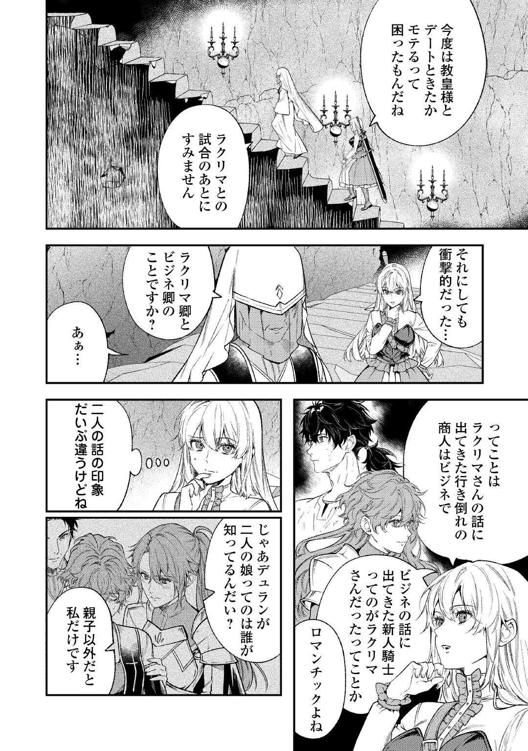 Tensei Babaa wa Misugosenai!: Moto Akutoku Jotei no Nishuume Life - Chapter 42 - Page 2