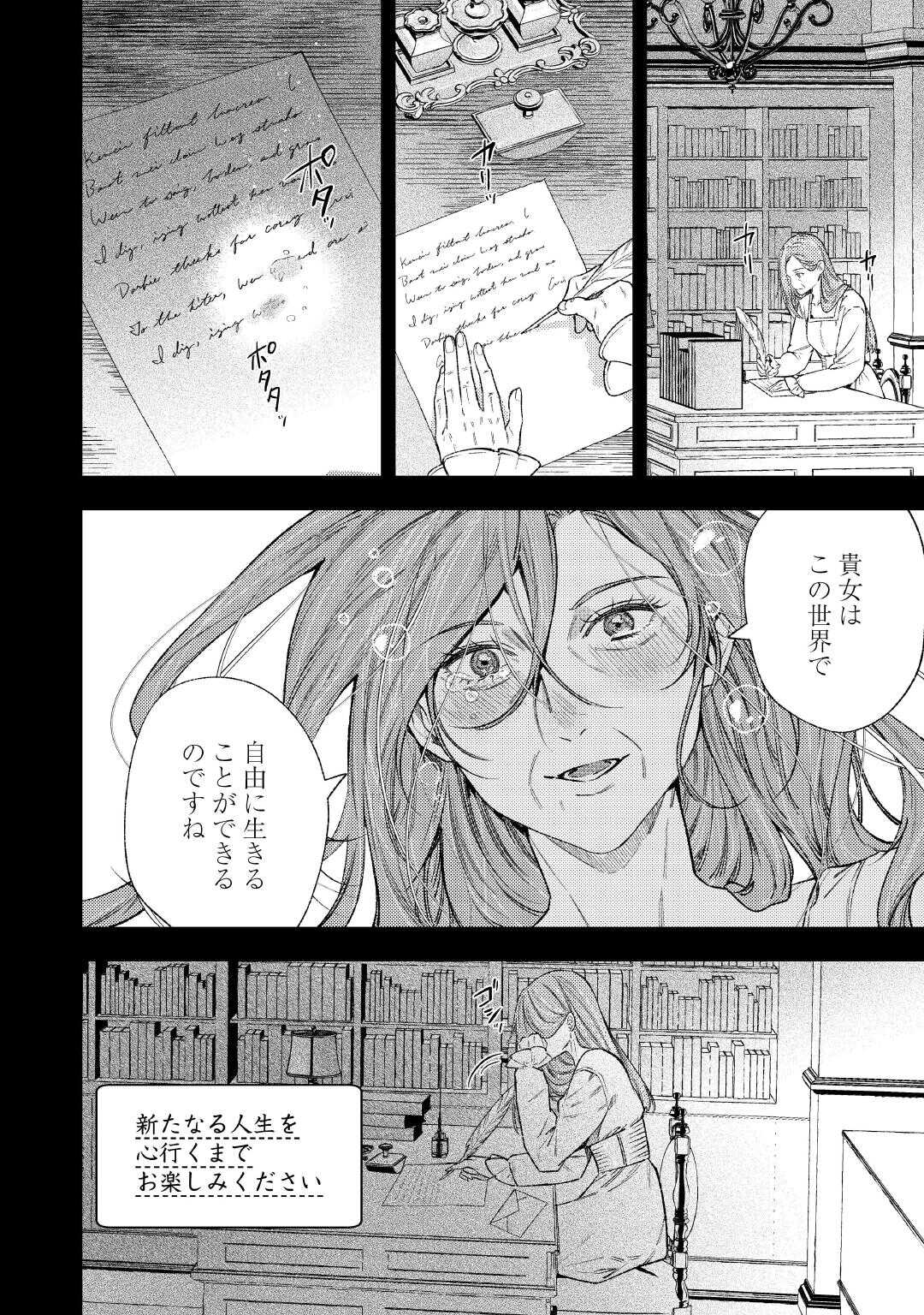 Tensei Babaa wa Misugosenai!: Moto Akutoku Jotei no Nishuume Life - Chapter 42 - Page 20