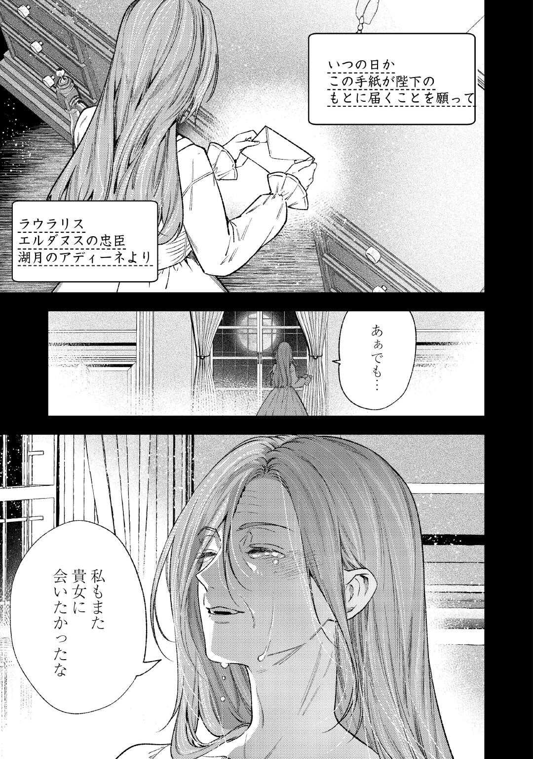 Tensei Babaa wa Misugosenai!: Moto Akutoku Jotei no Nishuume Life - Chapter 42 - Page 21