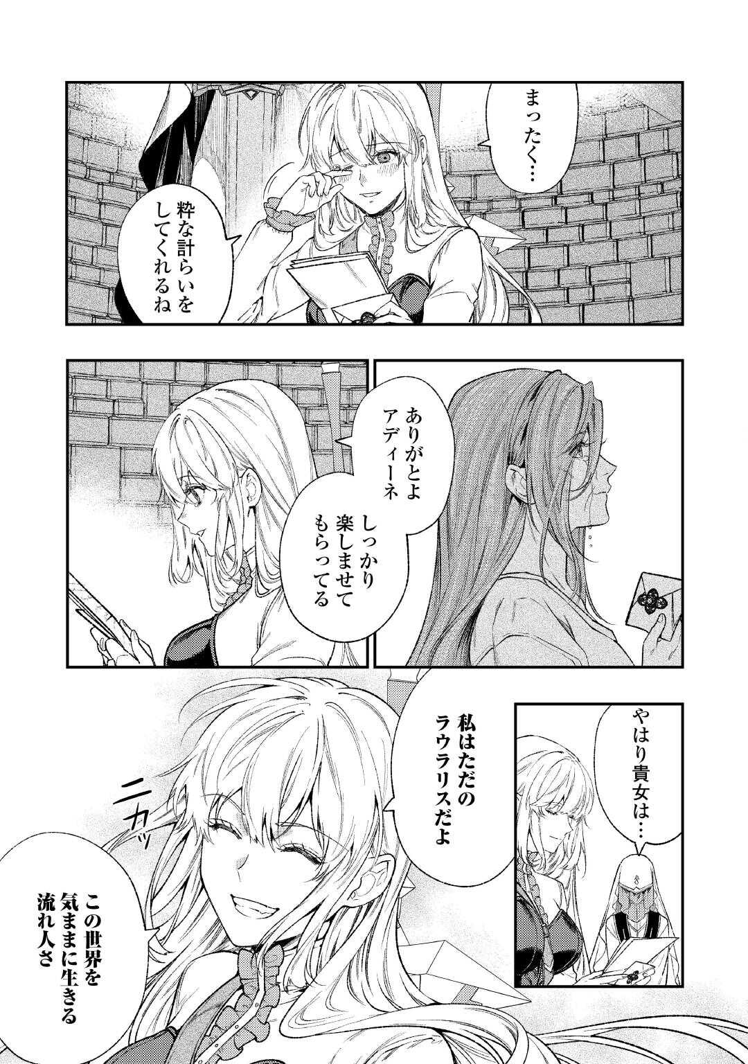 Tensei Babaa wa Misugosenai!: Moto Akutoku Jotei no Nishuume Life - Chapter 42 - Page 23