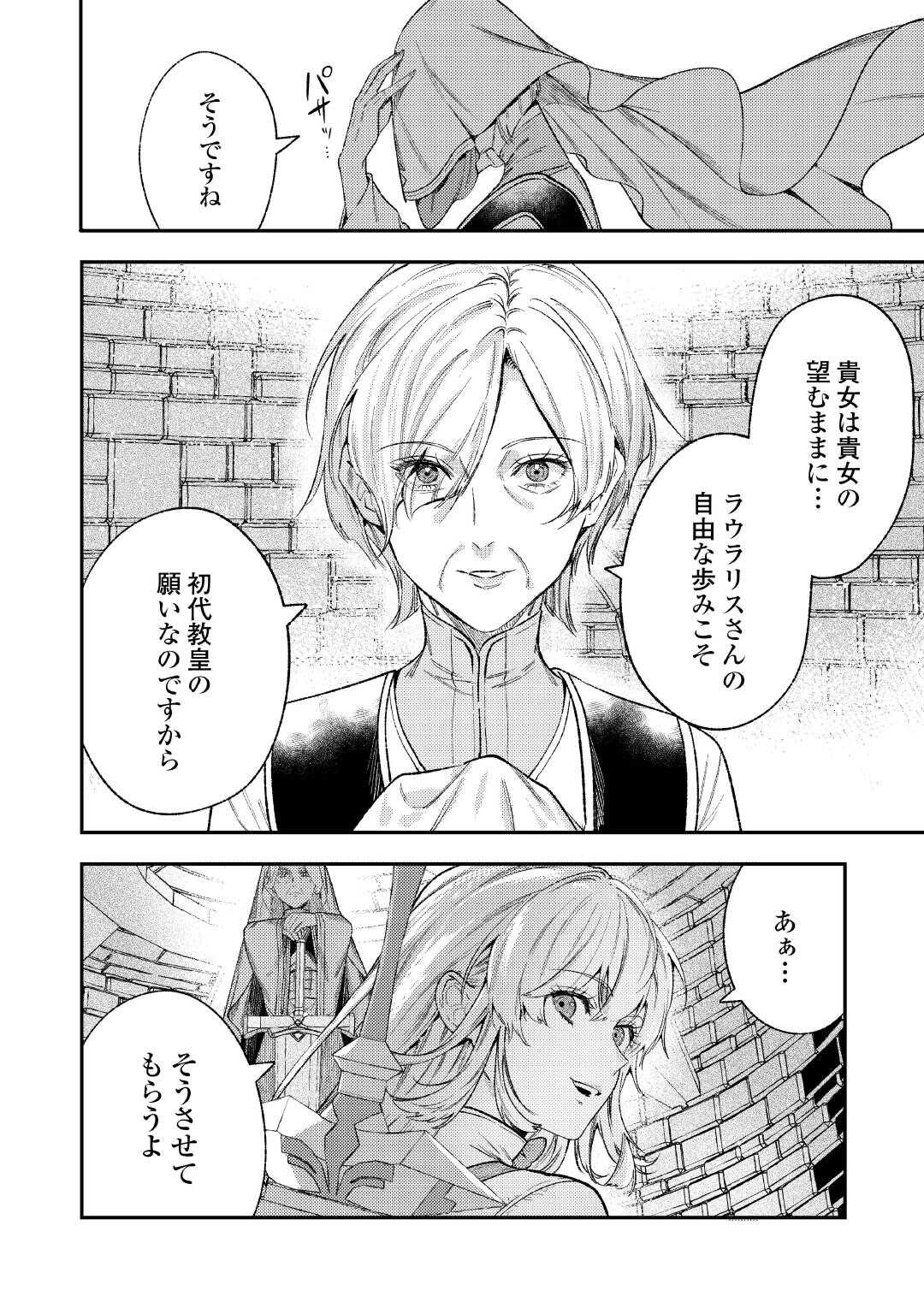 Tensei Babaa wa Misugosenai!: Moto Akutoku Jotei no Nishuume Life - Chapter 42 - Page 24