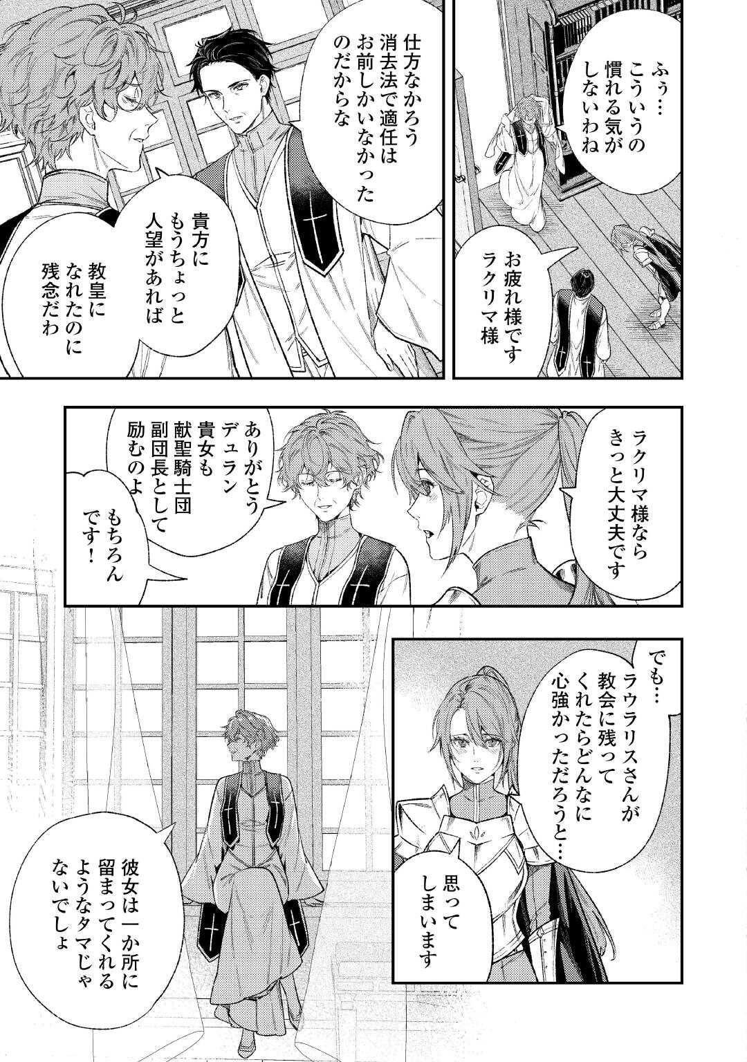 Tensei Babaa wa Misugosenai!: Moto Akutoku Jotei no Nishuume Life - Chapter 42 - Page 27