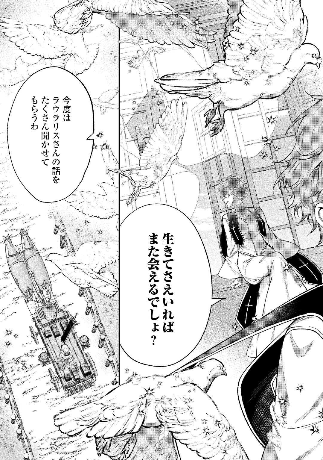 Tensei Babaa wa Misugosenai!: Moto Akutoku Jotei no Nishuume Life - Chapter 42 - Page 29