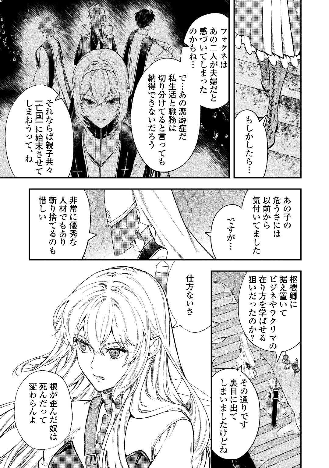 Tensei Babaa wa Misugosenai!: Moto Akutoku Jotei no Nishuume Life - Chapter 42 - Page 3