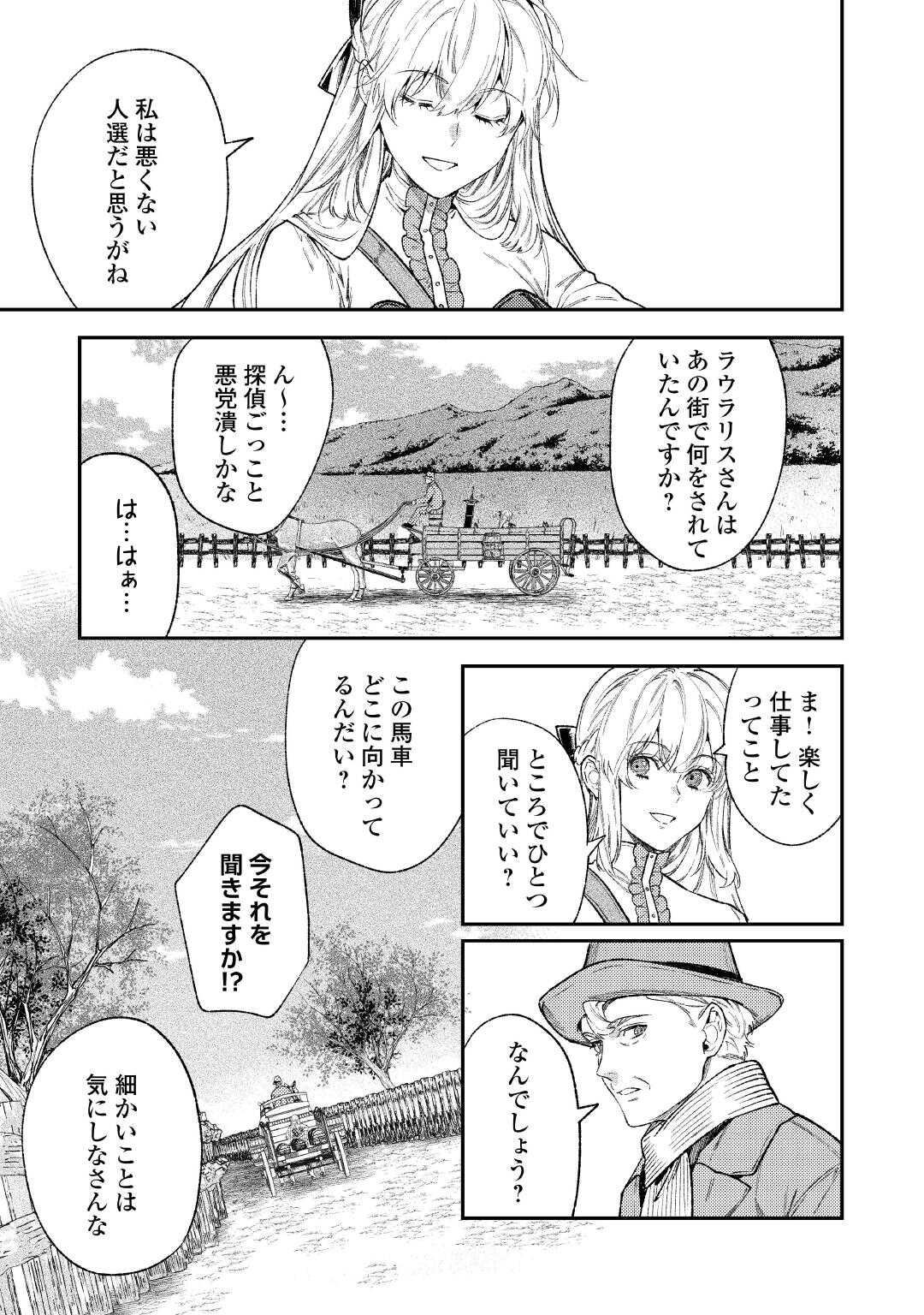 Tensei Babaa wa Misugosenai!: Moto Akutoku Jotei no Nishuume Life - Chapter 42 - Page 31