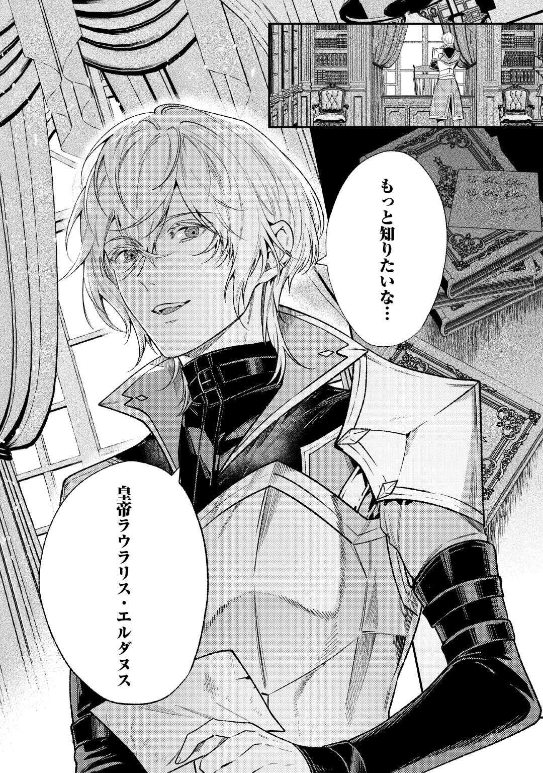 Tensei Babaa wa Misugosenai!: Moto Akutoku Jotei no Nishuume Life - Chapter 42 - Page 32