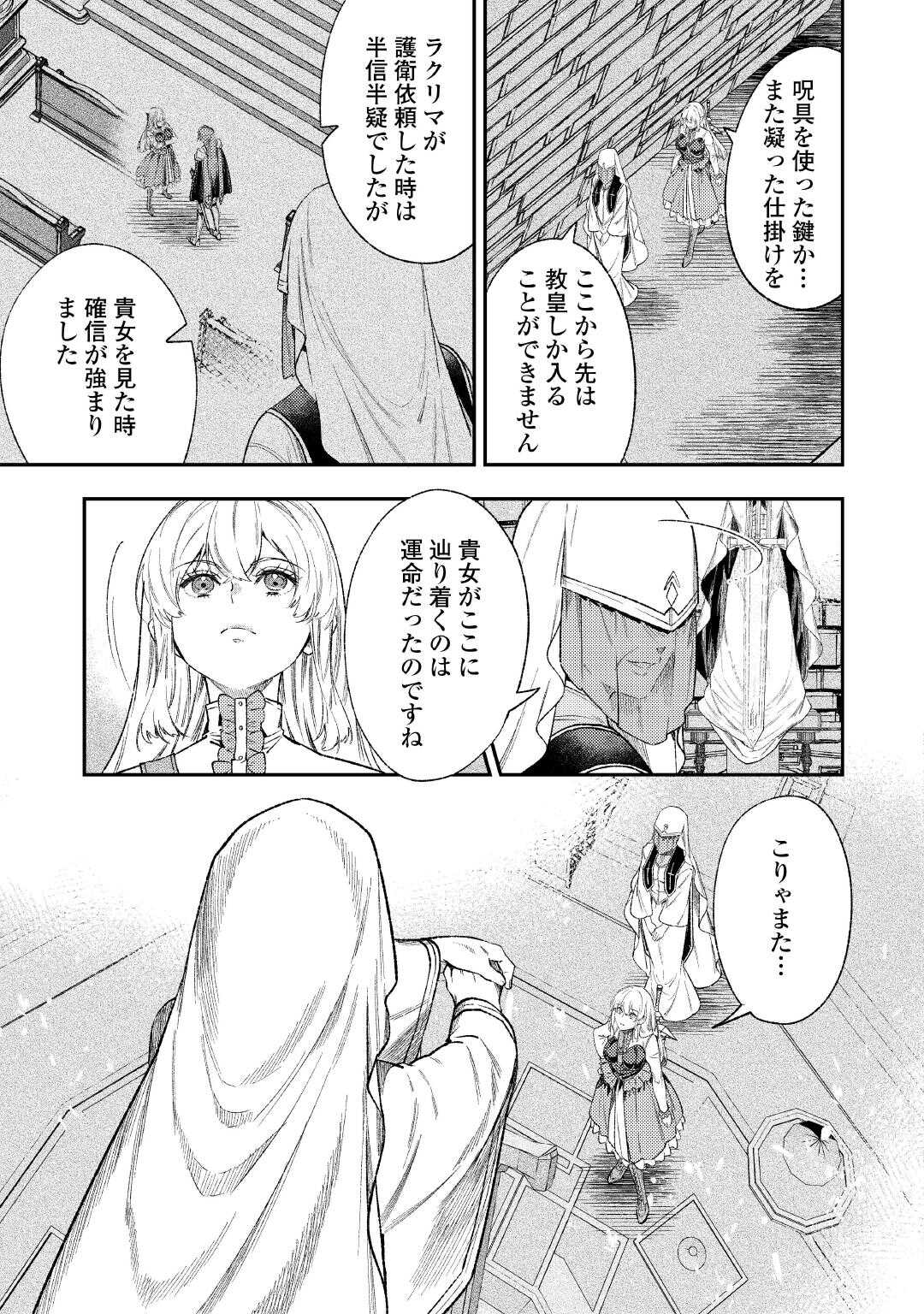 Tensei Babaa wa Misugosenai!: Moto Akutoku Jotei no Nishuume Life - Chapter 42 - Page 5