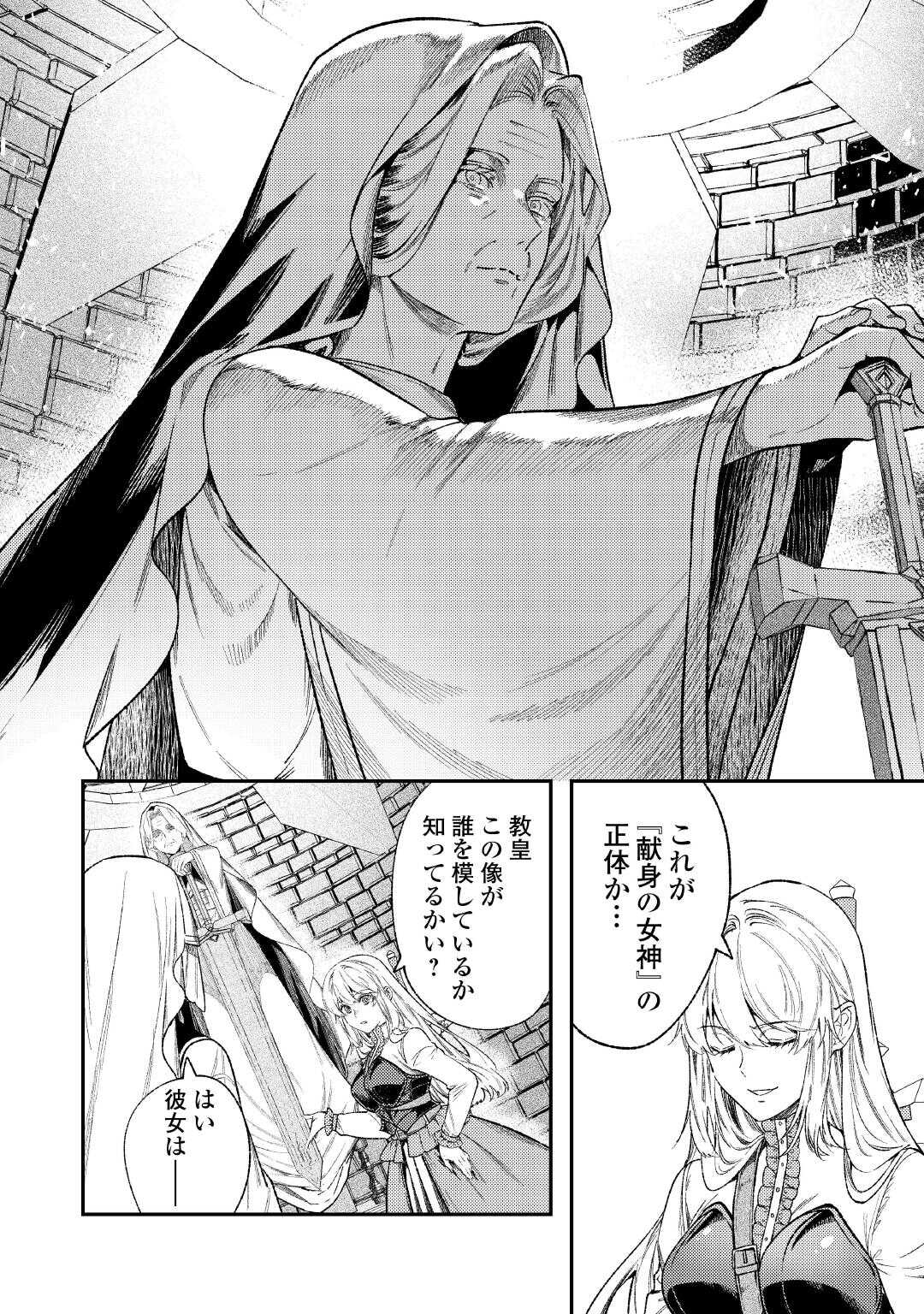 Tensei Babaa wa Misugosenai!: Moto Akutoku Jotei no Nishuume Life - Chapter 42 - Page 6