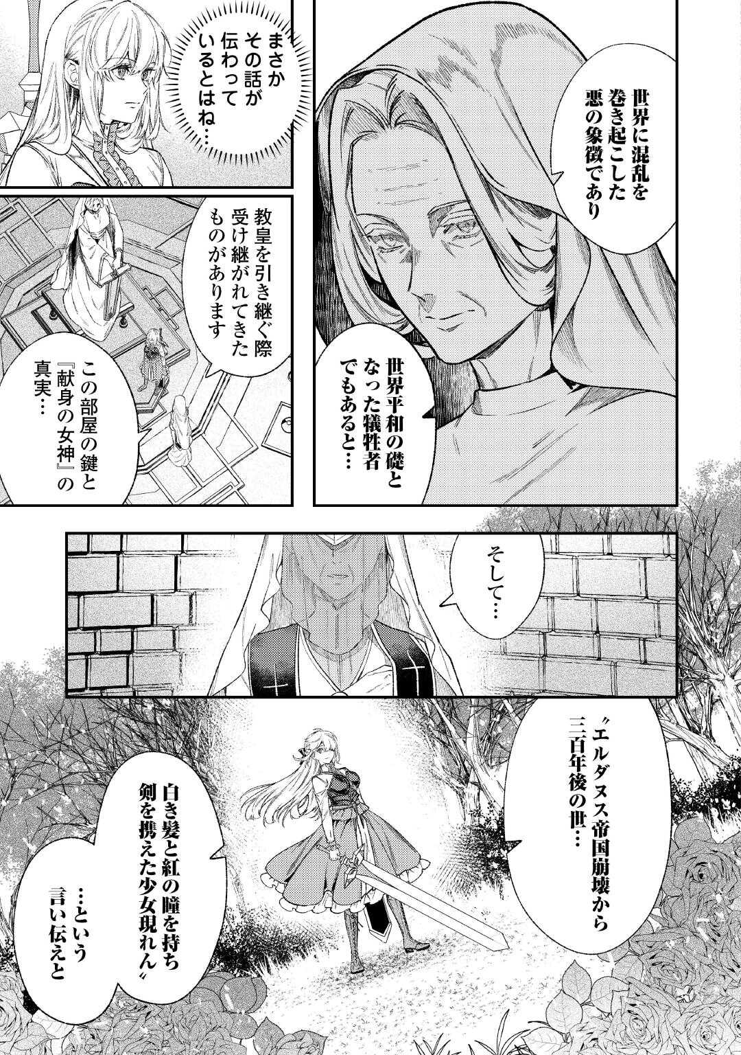 Tensei Babaa wa Misugosenai!: Moto Akutoku Jotei no Nishuume Life - Chapter 42 - Page 7