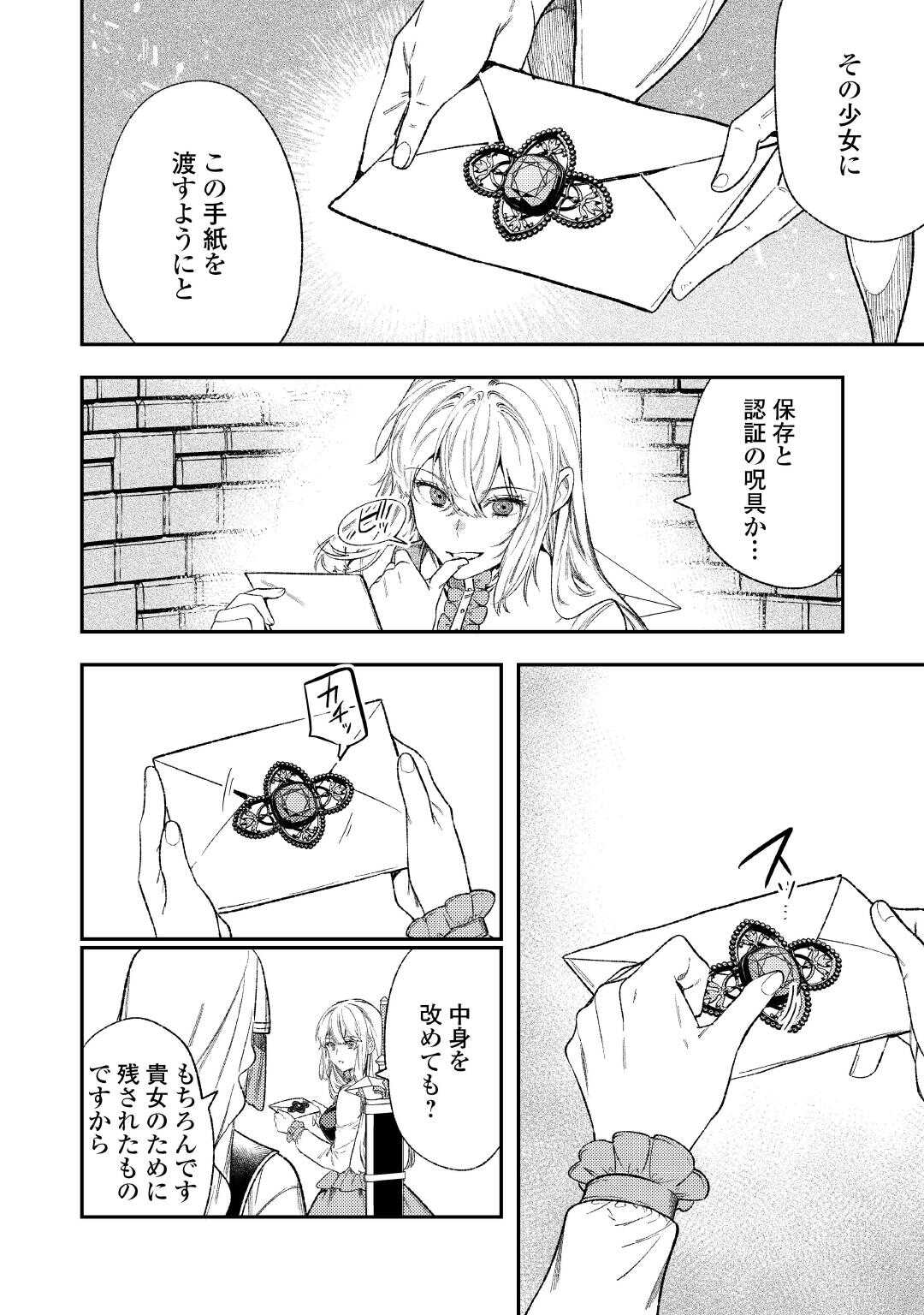 Tensei Babaa wa Misugosenai!: Moto Akutoku Jotei no Nishuume Life - Chapter 42 - Page 8