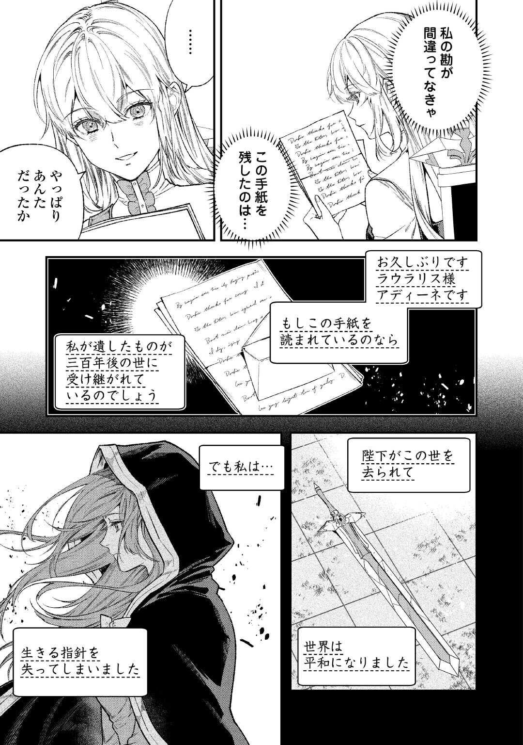 Tensei Babaa wa Misugosenai!: Moto Akutoku Jotei no Nishuume Life - Chapter 42 - Page 9