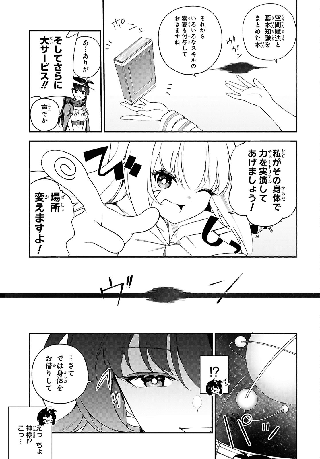 Ato wa Gojiyuu ni Douzo! - Tutorial de Kami-sama ga Last Boss Taoshichatta node, Watashi wa Suki Houdai Ikiteiku - Chapter 1 - Page 10