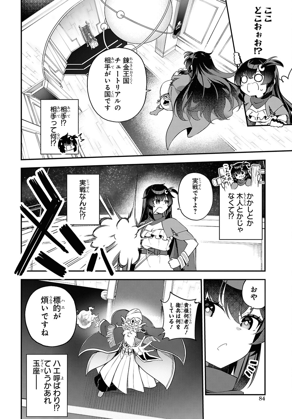 Ato wa Gojiyuu ni Douzo! - Tutorial de Kami-sama ga Last Boss Taoshichatta node, Watashi wa Suki Houdai Ikiteiku - Chapter 1 - Page 11