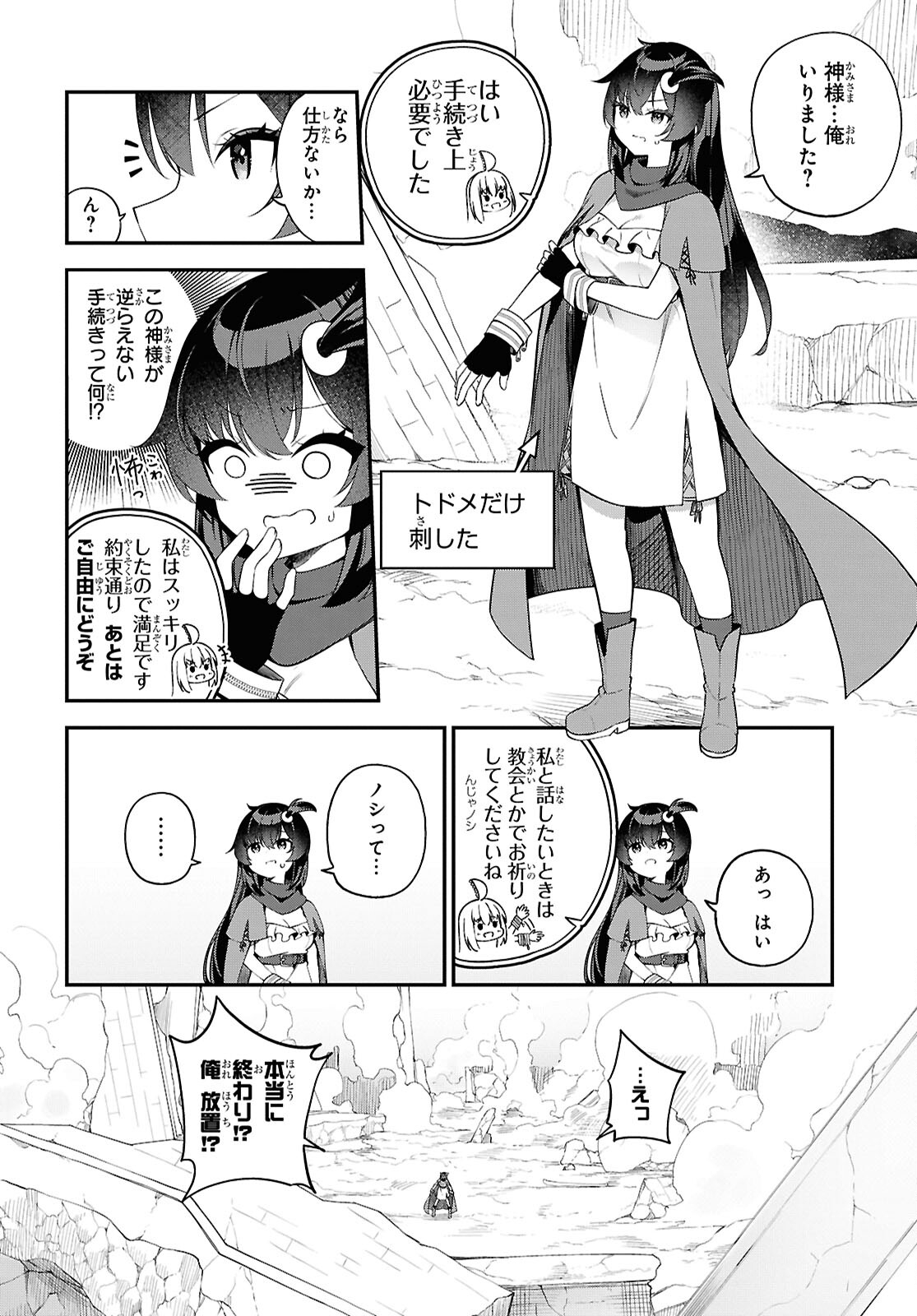 Ato wa Gojiyuu ni Douzo! - Tutorial de Kami-sama ga Last Boss Taoshichatta node, Watashi wa Suki Houdai Ikiteiku - Chapter 1 - Page 15