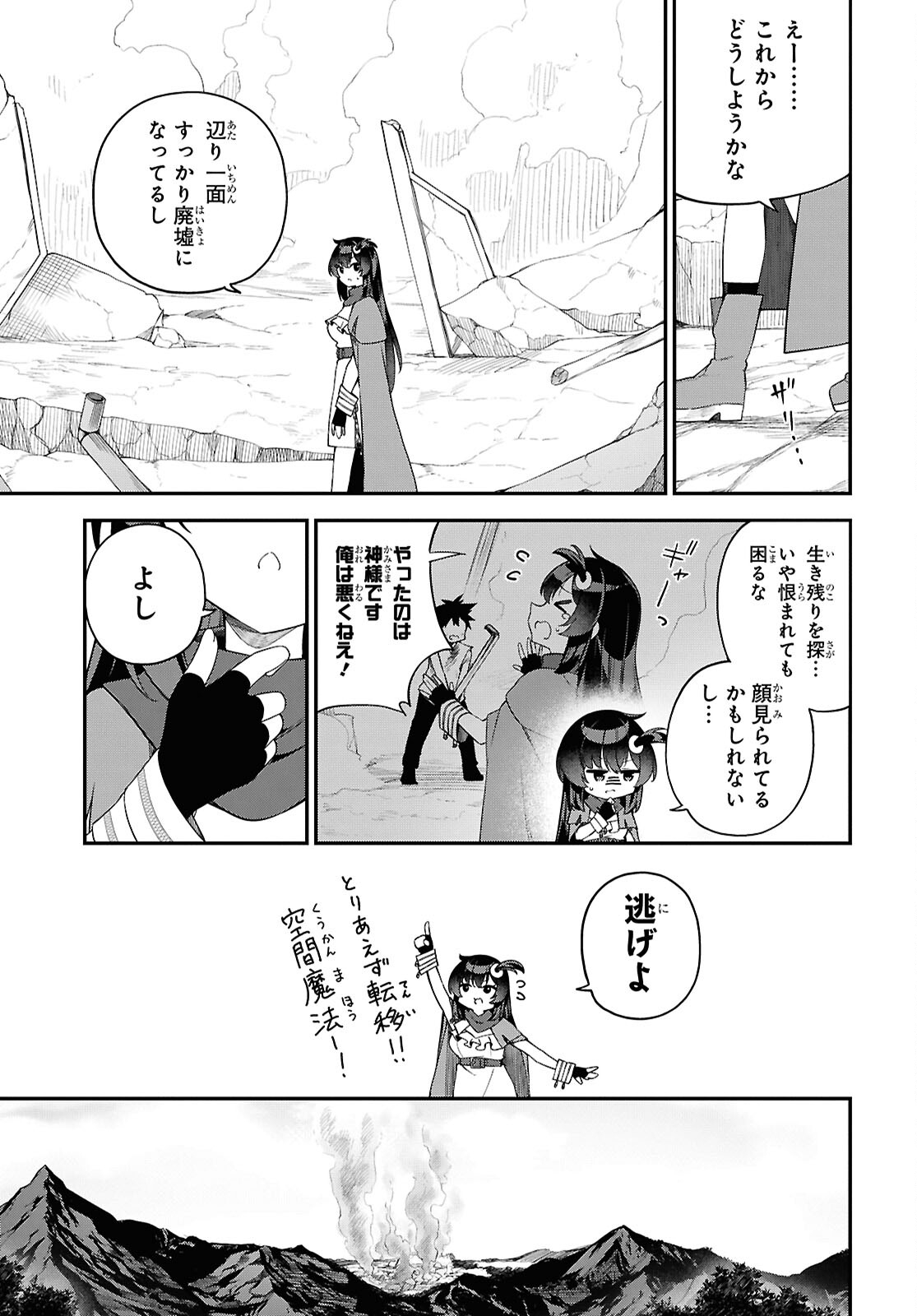 Ato wa Gojiyuu ni Douzo! - Tutorial de Kami-sama ga Last Boss Taoshichatta node, Watashi wa Suki Houdai Ikiteiku - Chapter 1 - Page 16