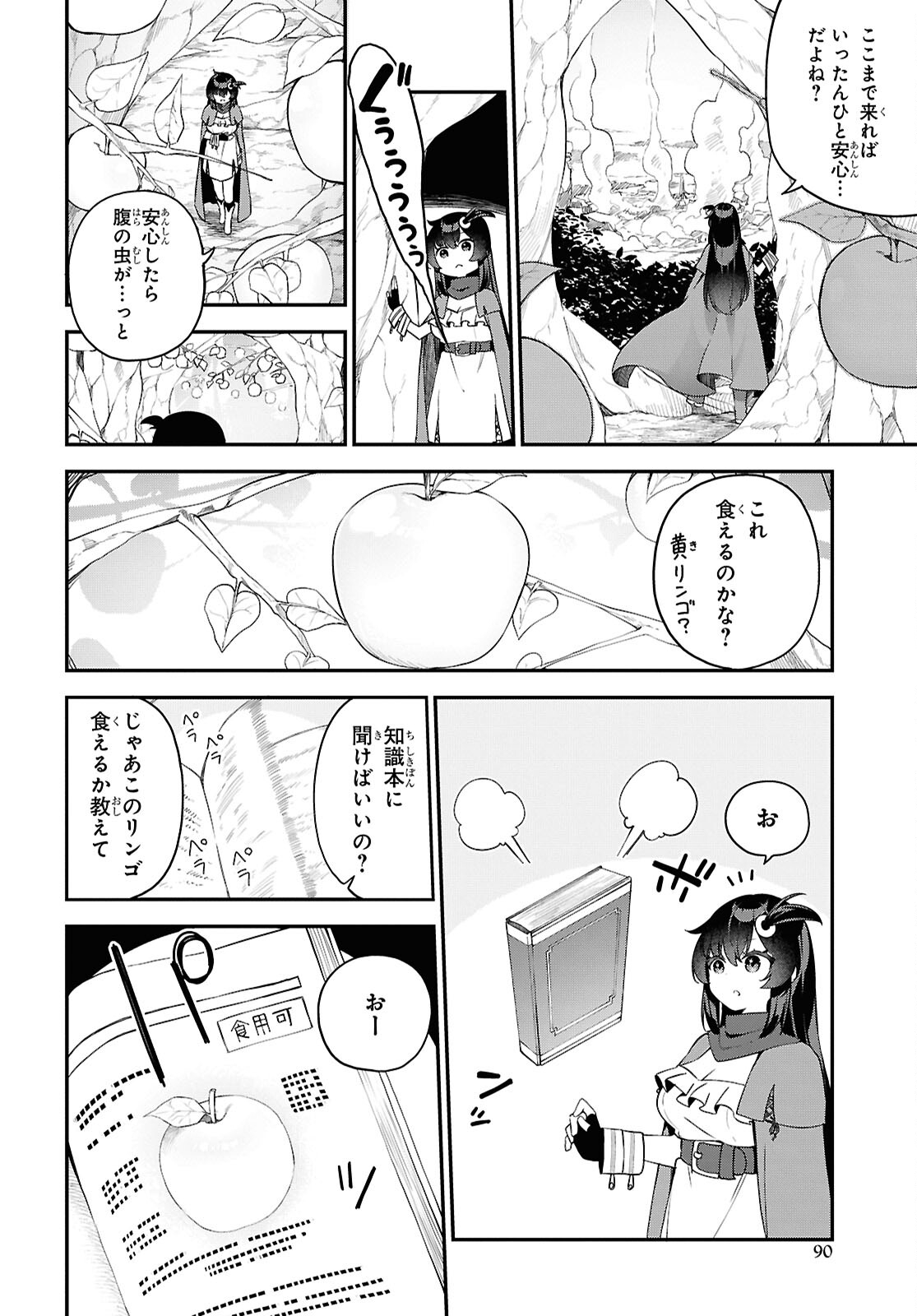 Ato wa Gojiyuu ni Douzo! - Tutorial de Kami-sama ga Last Boss Taoshichatta node, Watashi wa Suki Houdai Ikiteiku - Chapter 1 - Page 17