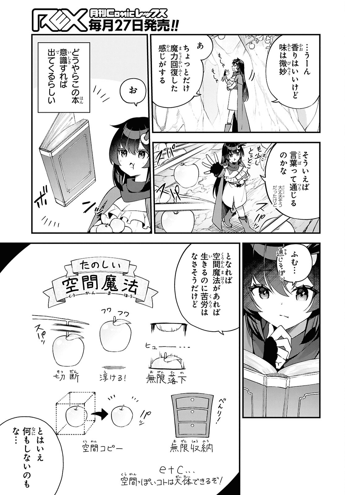 Ato wa Gojiyuu ni Douzo! - Tutorial de Kami-sama ga Last Boss Taoshichatta node, Watashi wa Suki Houdai Ikiteiku - Chapter 1 - Page 18