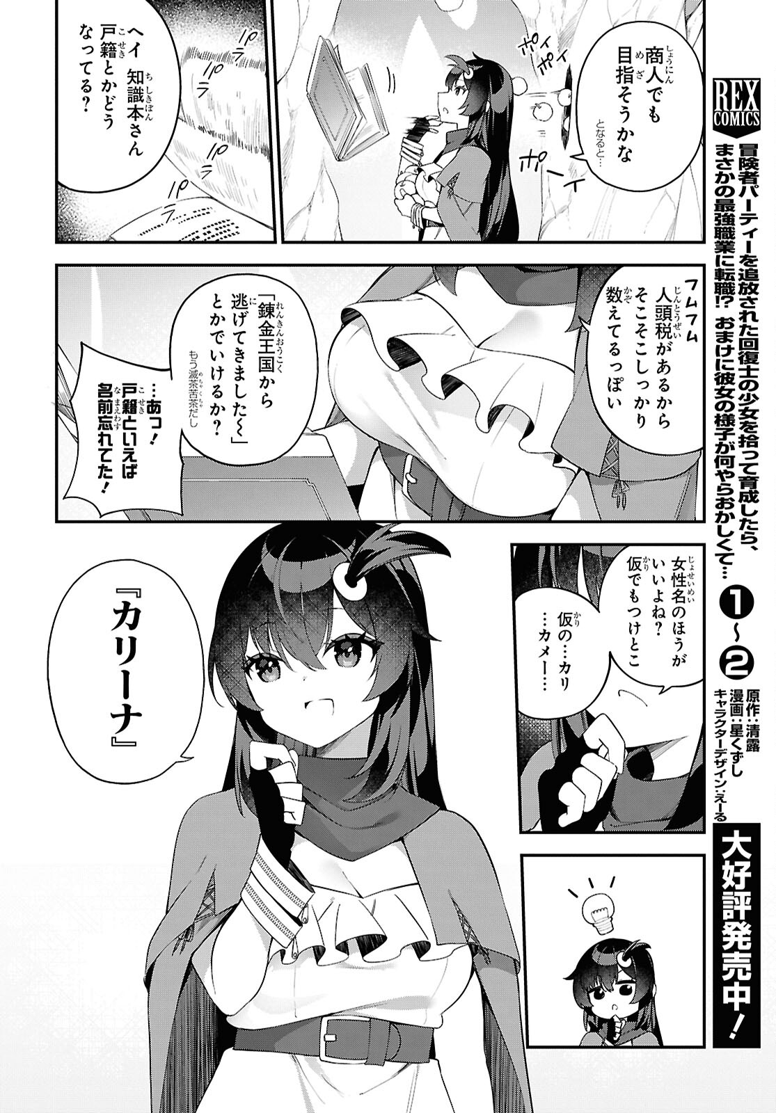 Ato wa Gojiyuu ni Douzo! - Tutorial de Kami-sama ga Last Boss Taoshichatta node, Watashi wa Suki Houdai Ikiteiku - Chapter 1 - Page 19