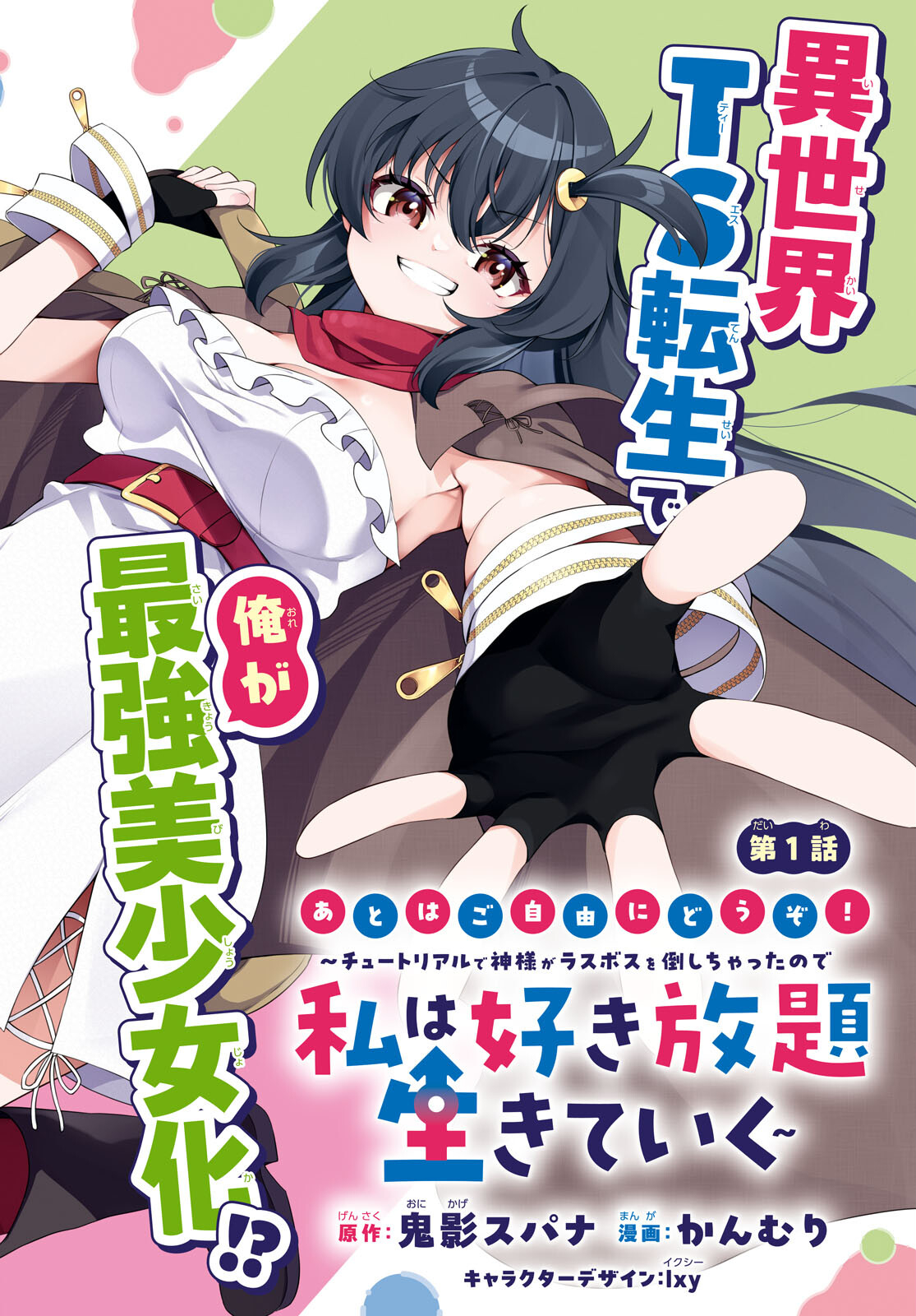 Ato wa Gojiyuu ni Douzo! - Tutorial de Kami-sama ga Last Boss Taoshichatta node, Watashi wa Suki Houdai Ikiteiku - Chapter 1 - Page 2